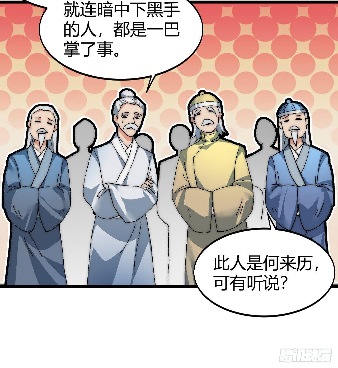 《一招仙》第三话霍星耀与欧阳茜 第23页