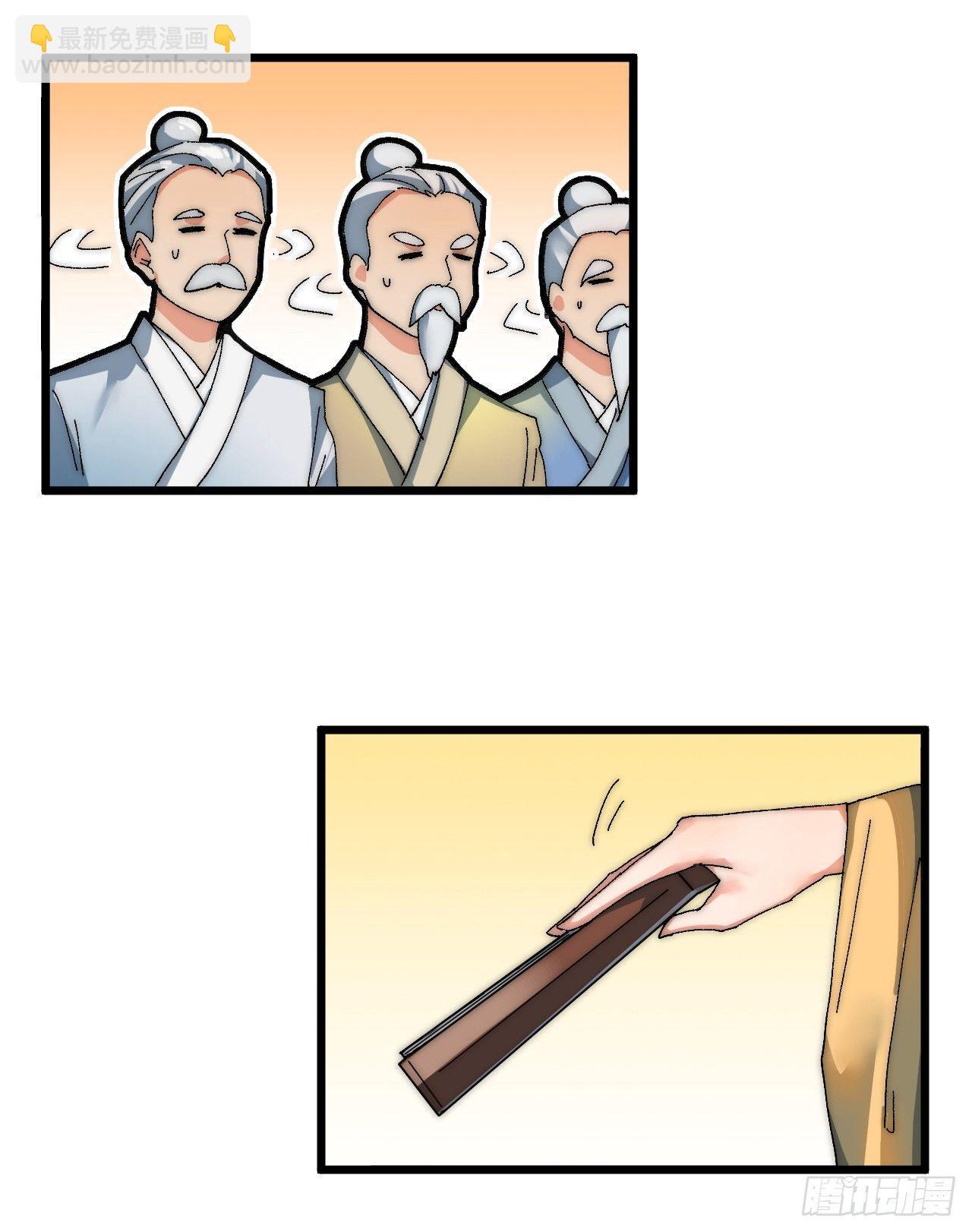《一招仙》第三话霍星耀与欧阳茜 第24页