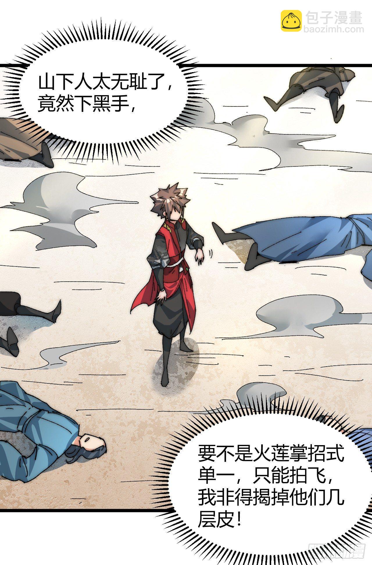 《一招仙》第三话霍星耀与欧阳茜 第27页