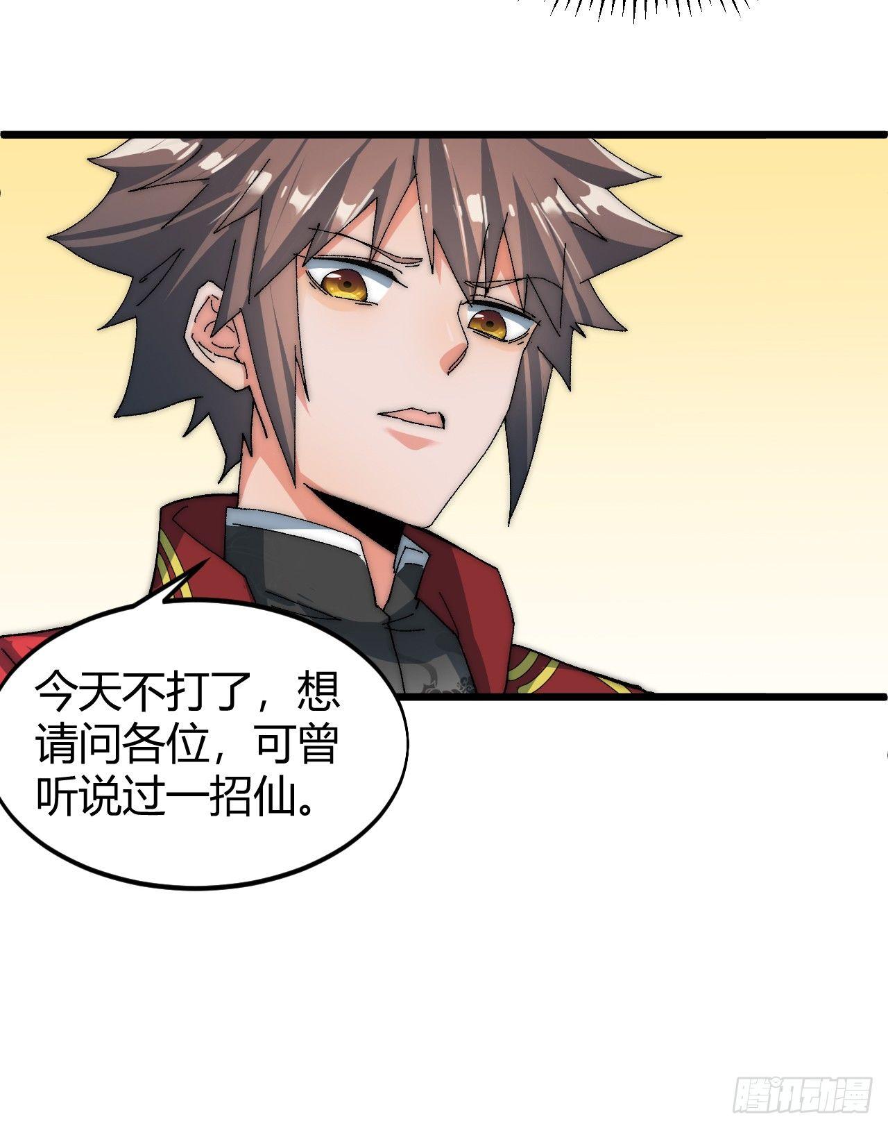 《一招仙》第三话霍星耀与欧阳茜 第28页