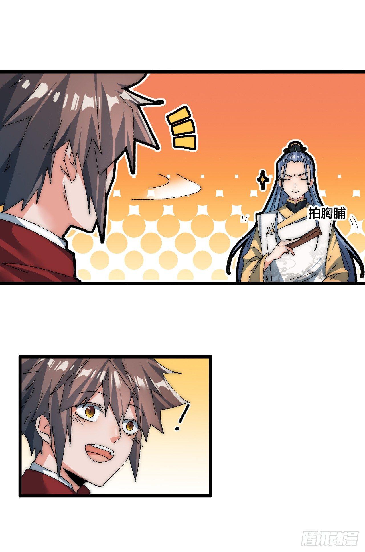 《一招仙》第三话霍星耀与欧阳茜 第29页
