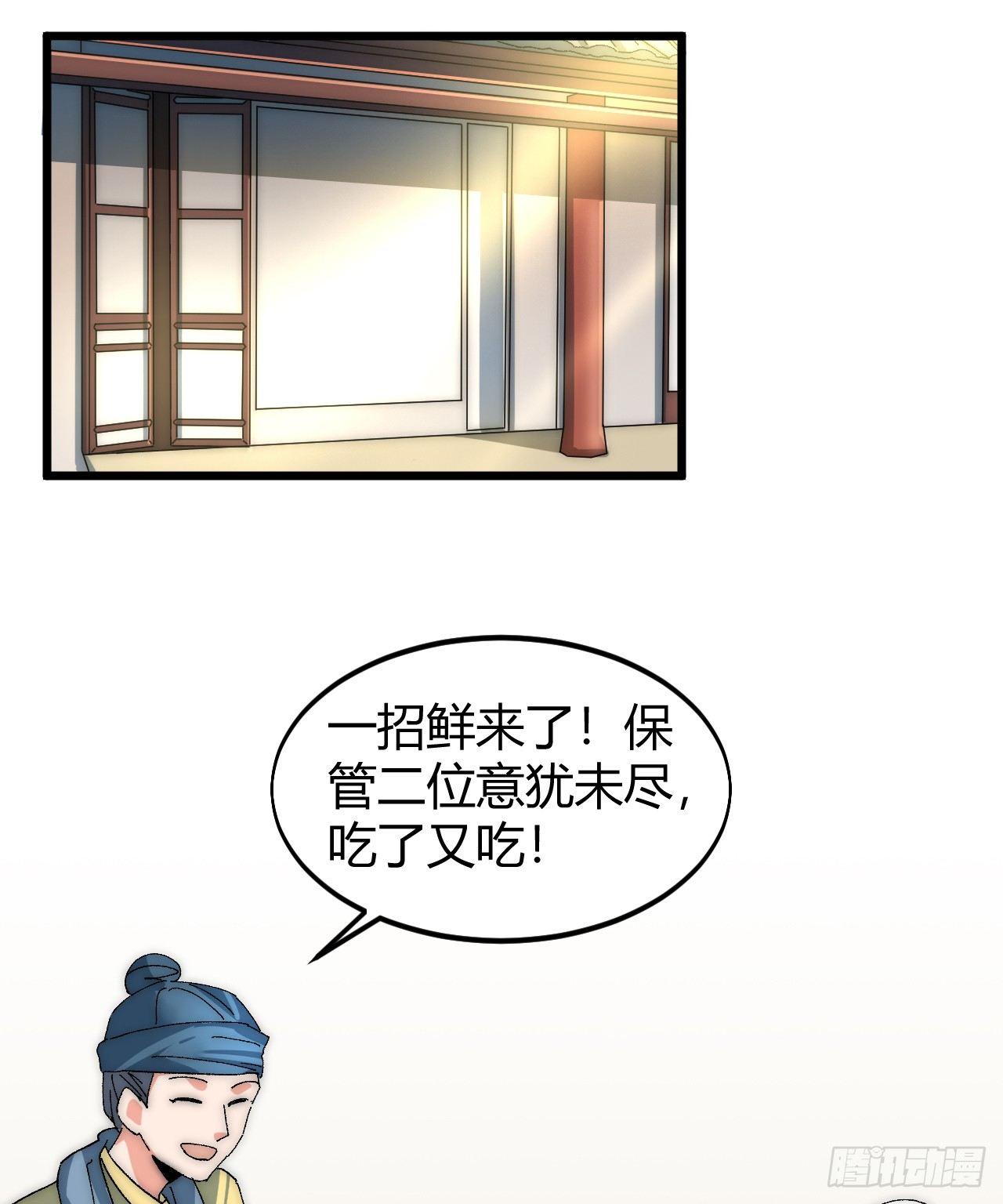 《一招仙》第三话霍星耀与欧阳茜 第34页