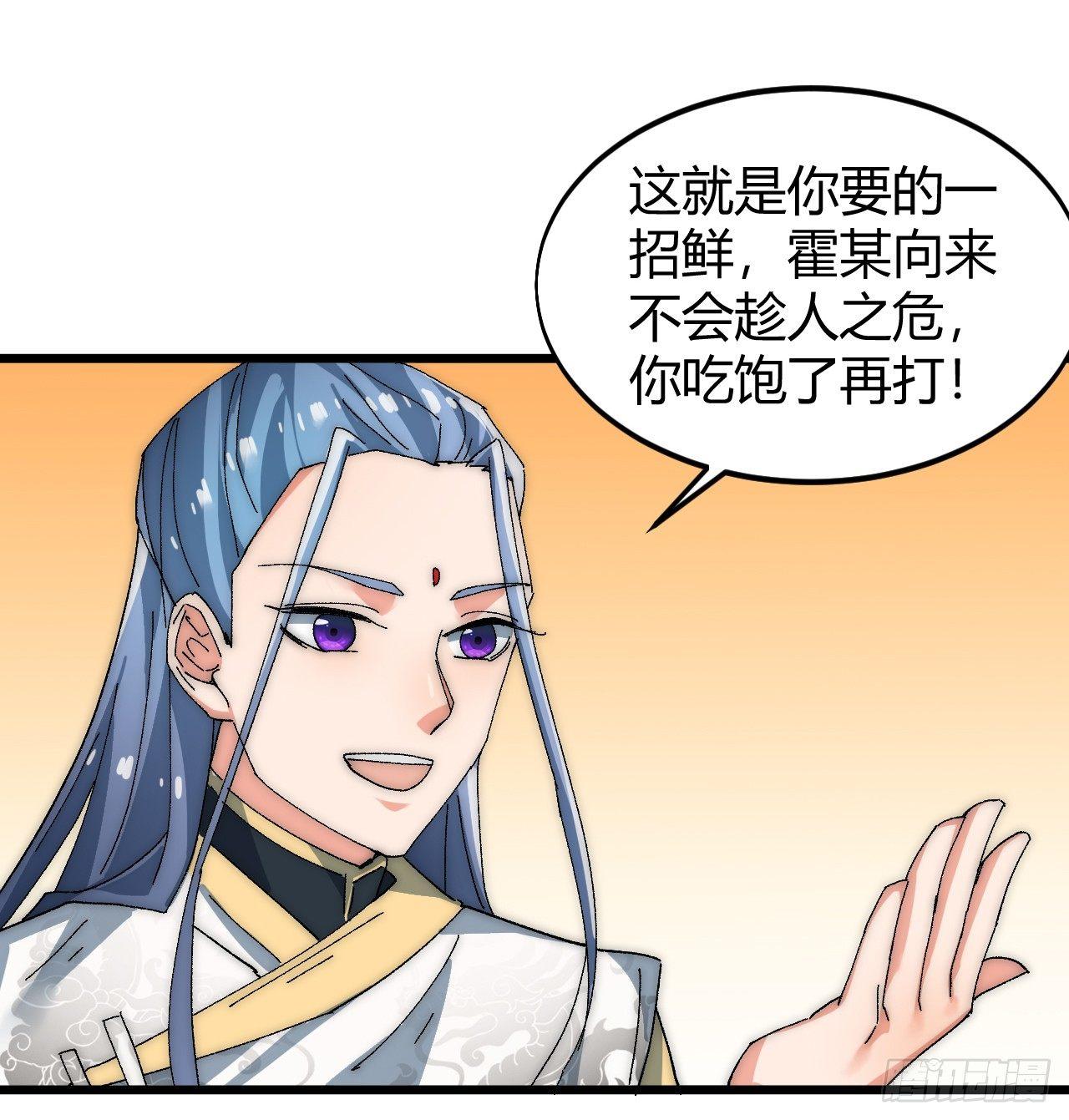 《一招仙》第三话霍星耀与欧阳茜 第36页