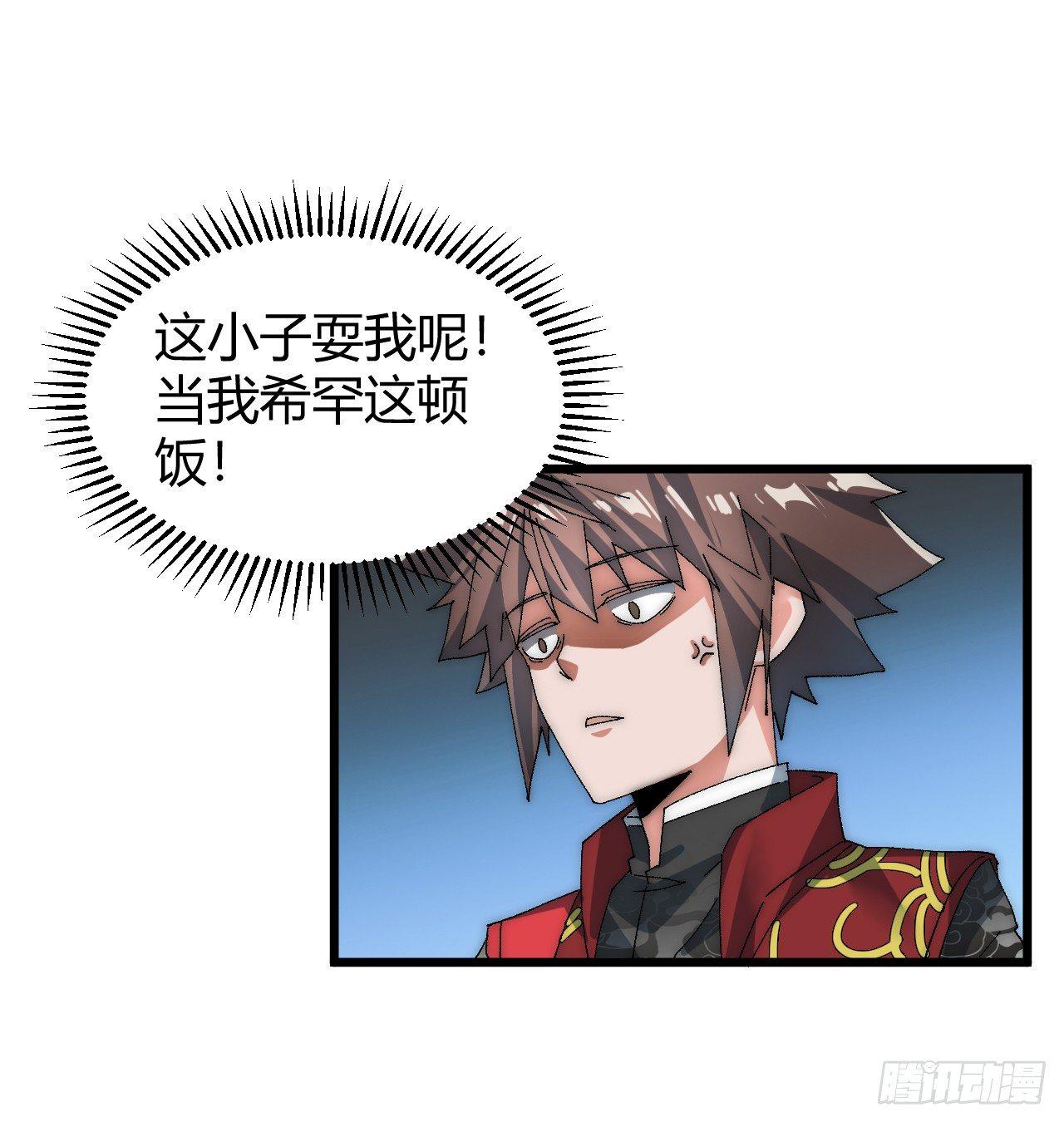 《一招仙》第三话霍星耀与欧阳茜 第37页