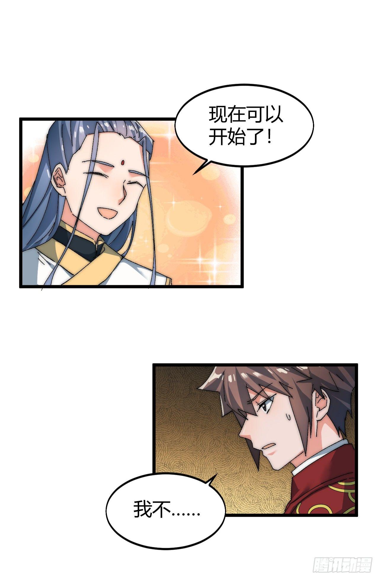 《一招仙》第三话霍星耀与欧阳茜 第42页