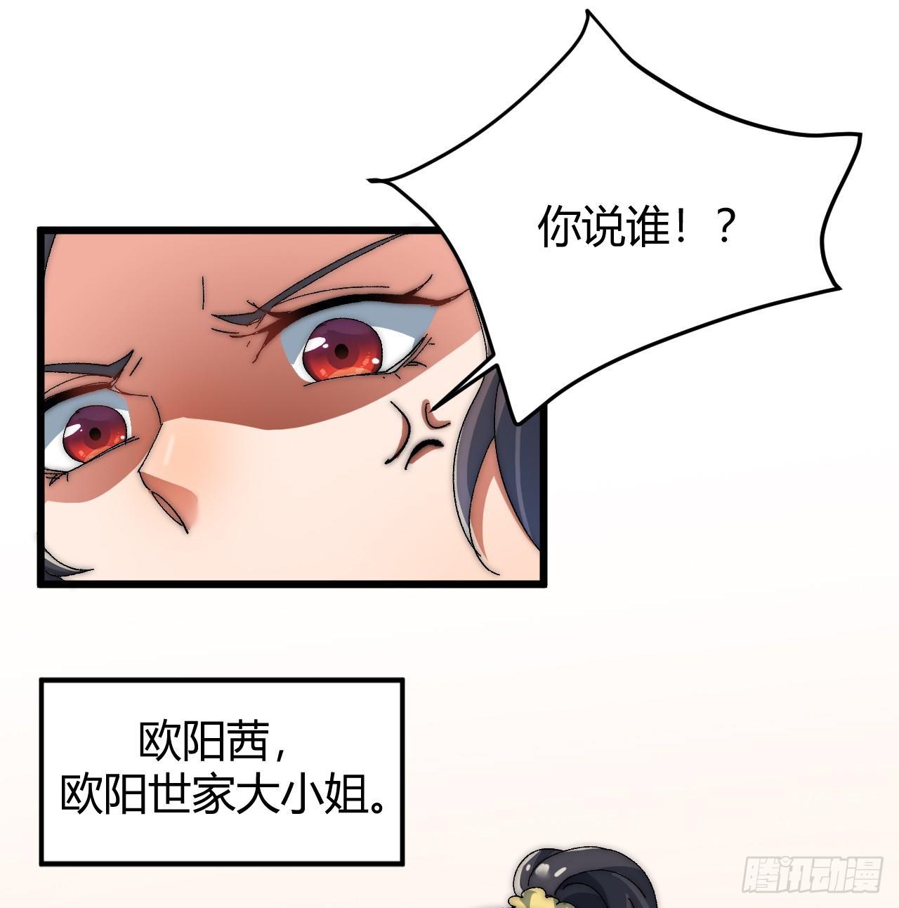 《一招仙》第三话霍星耀与欧阳茜 第45页