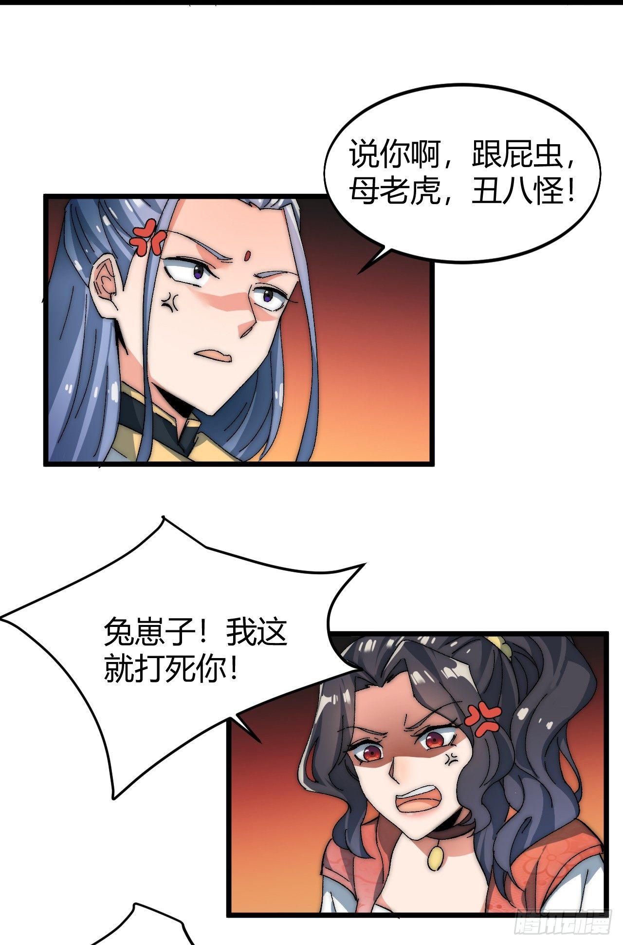 《一招仙》第三话霍星耀与欧阳茜 第47页