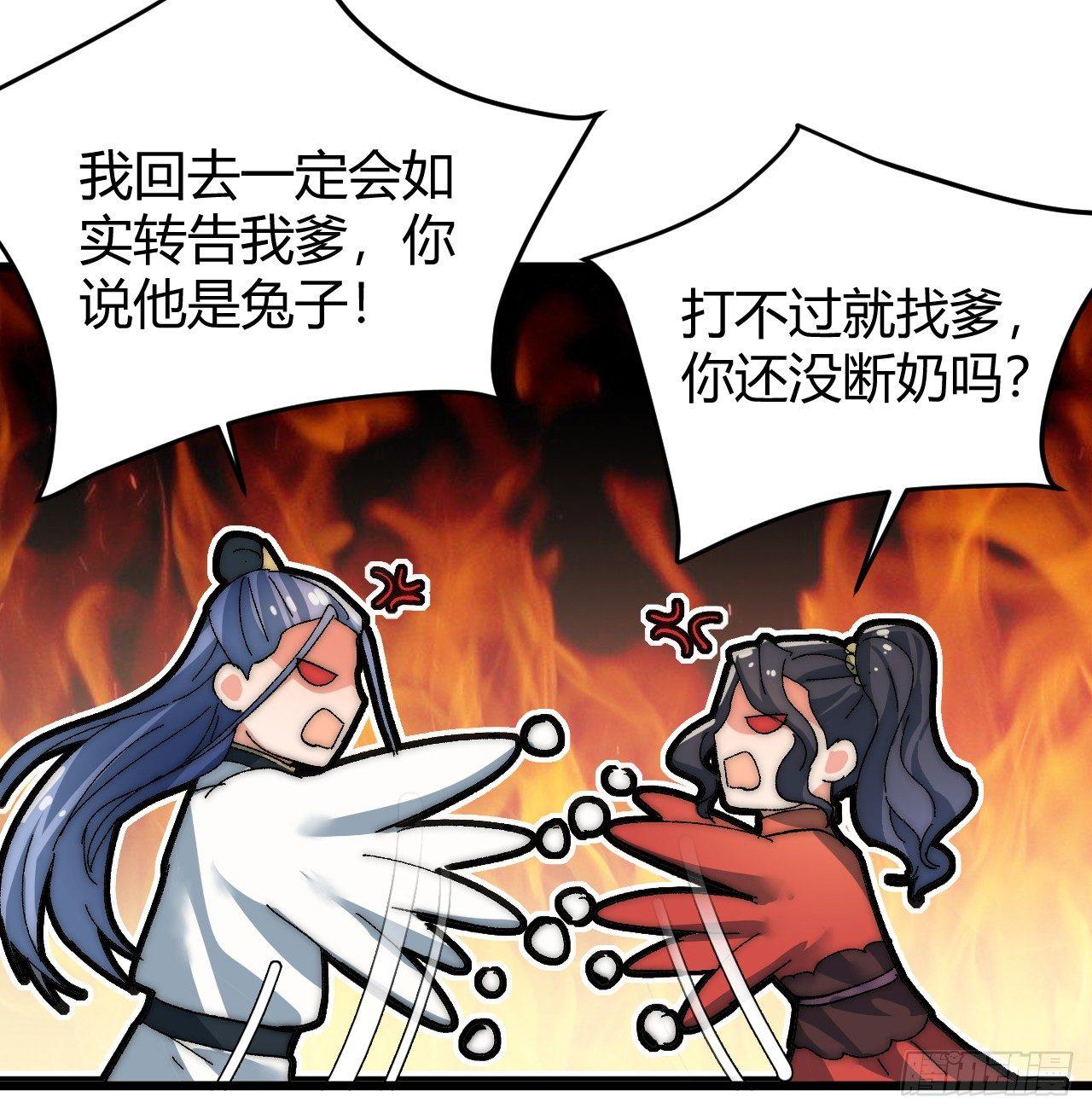 《一招仙》第三话霍星耀与欧阳茜 第48页