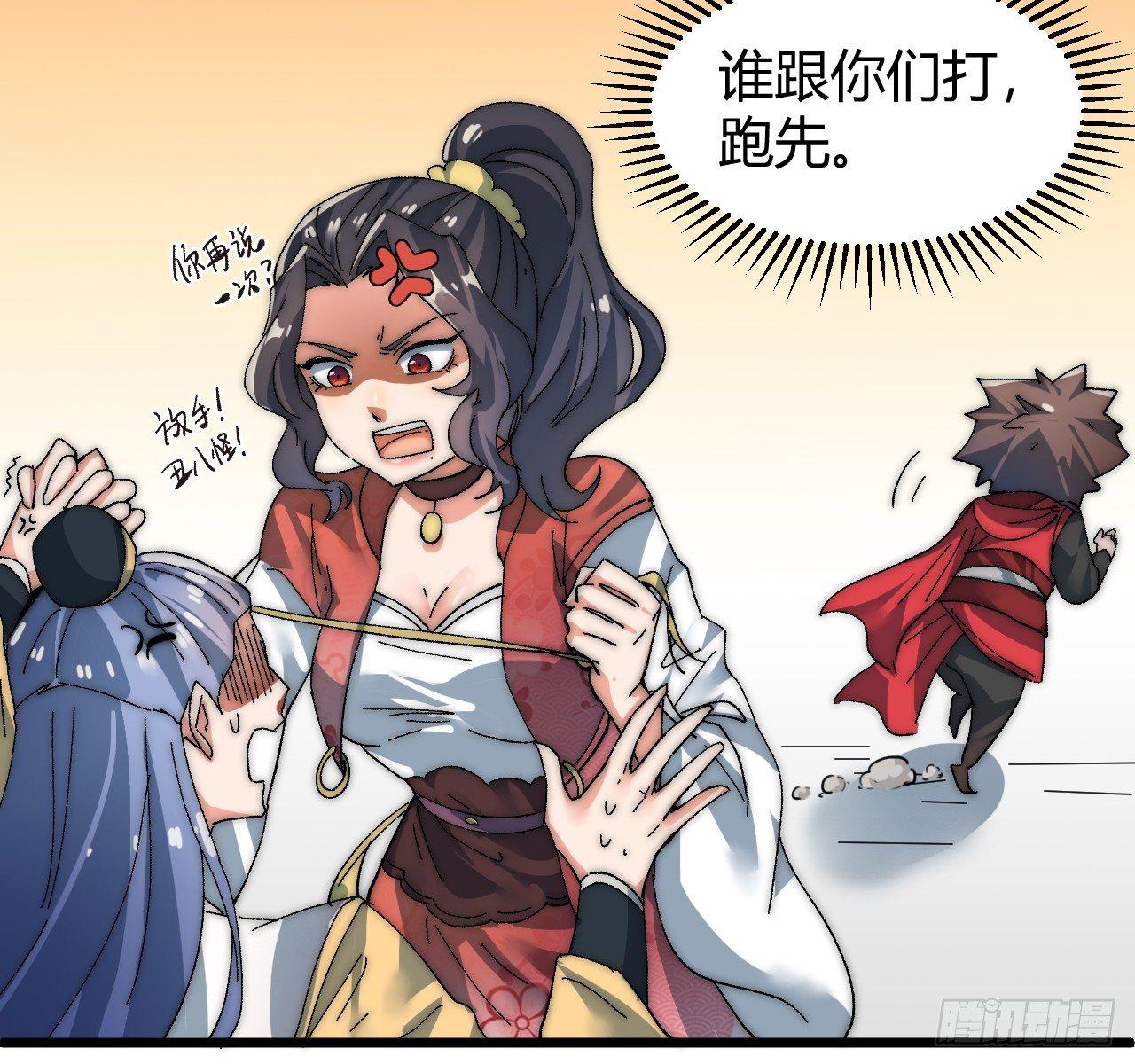 《一招仙》第三话霍星耀与欧阳茜 第50页
