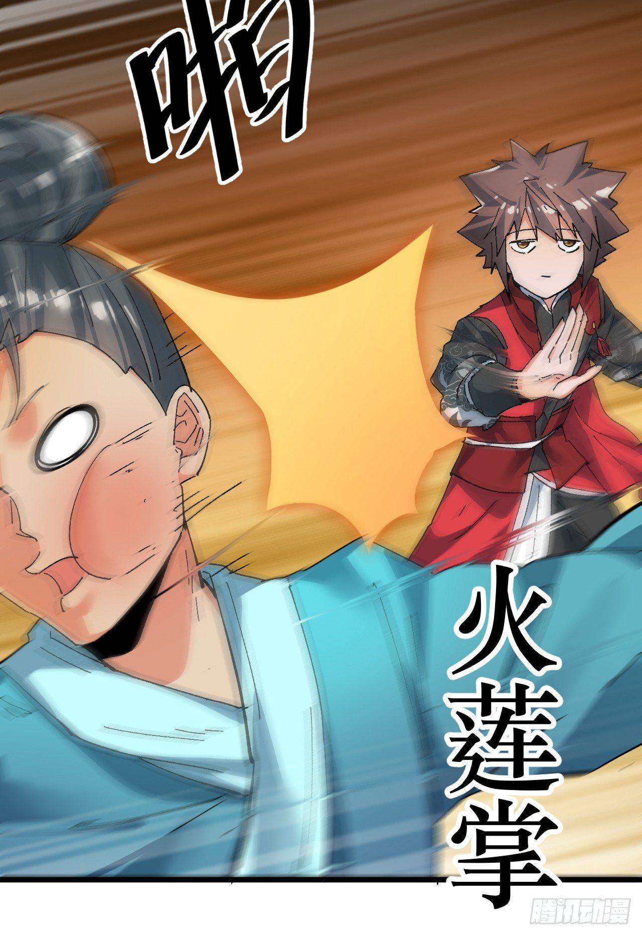 《一招仙》第三话霍星耀与欧阳茜 第5页