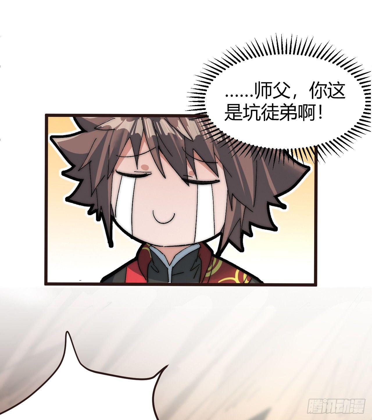 《一招仙》第二话初次挑战！ 第11页
