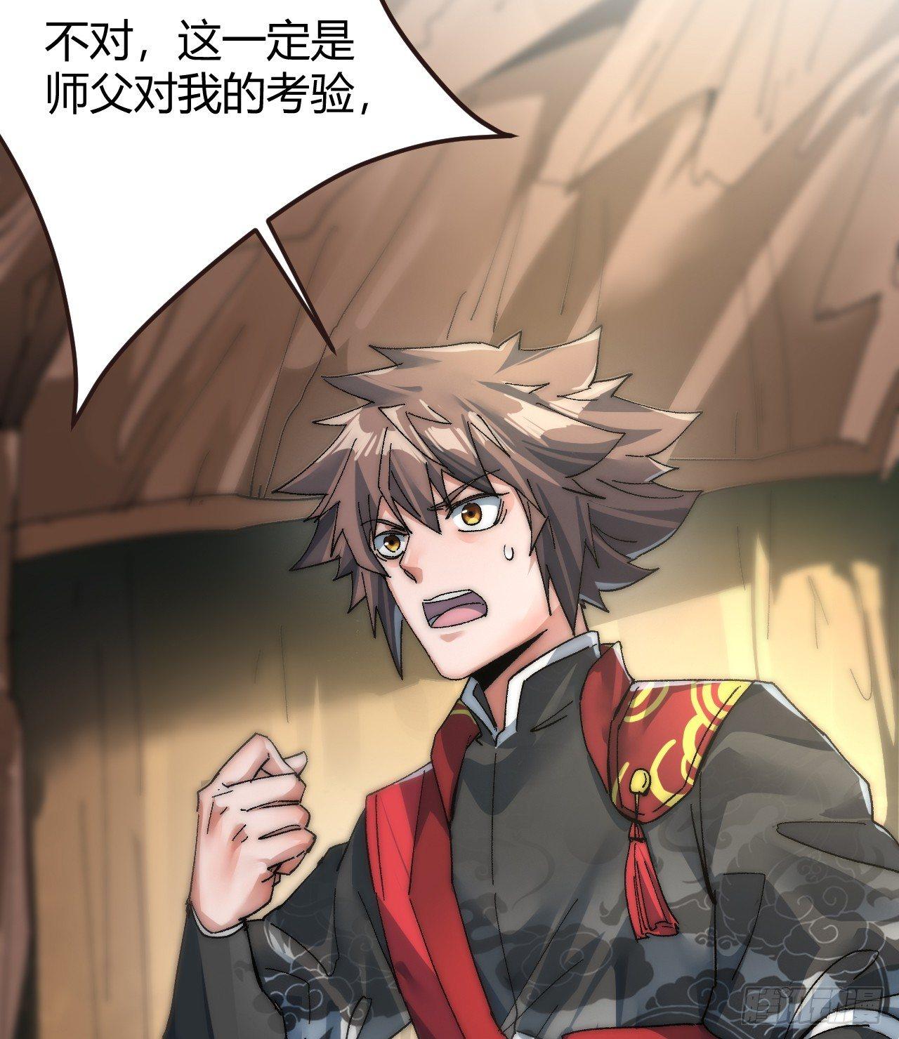 《一招仙》第二话初次挑战！ 第12页