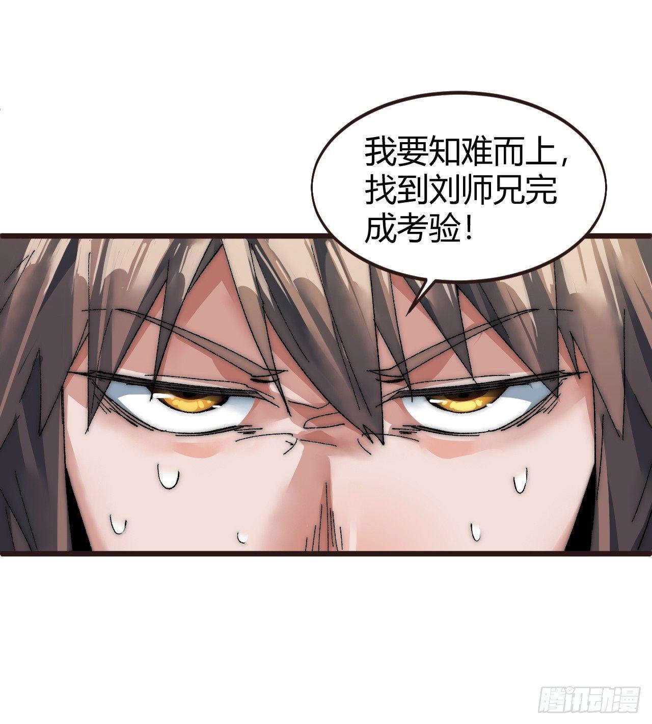 《一招仙》第二话初次挑战！ 第14页
