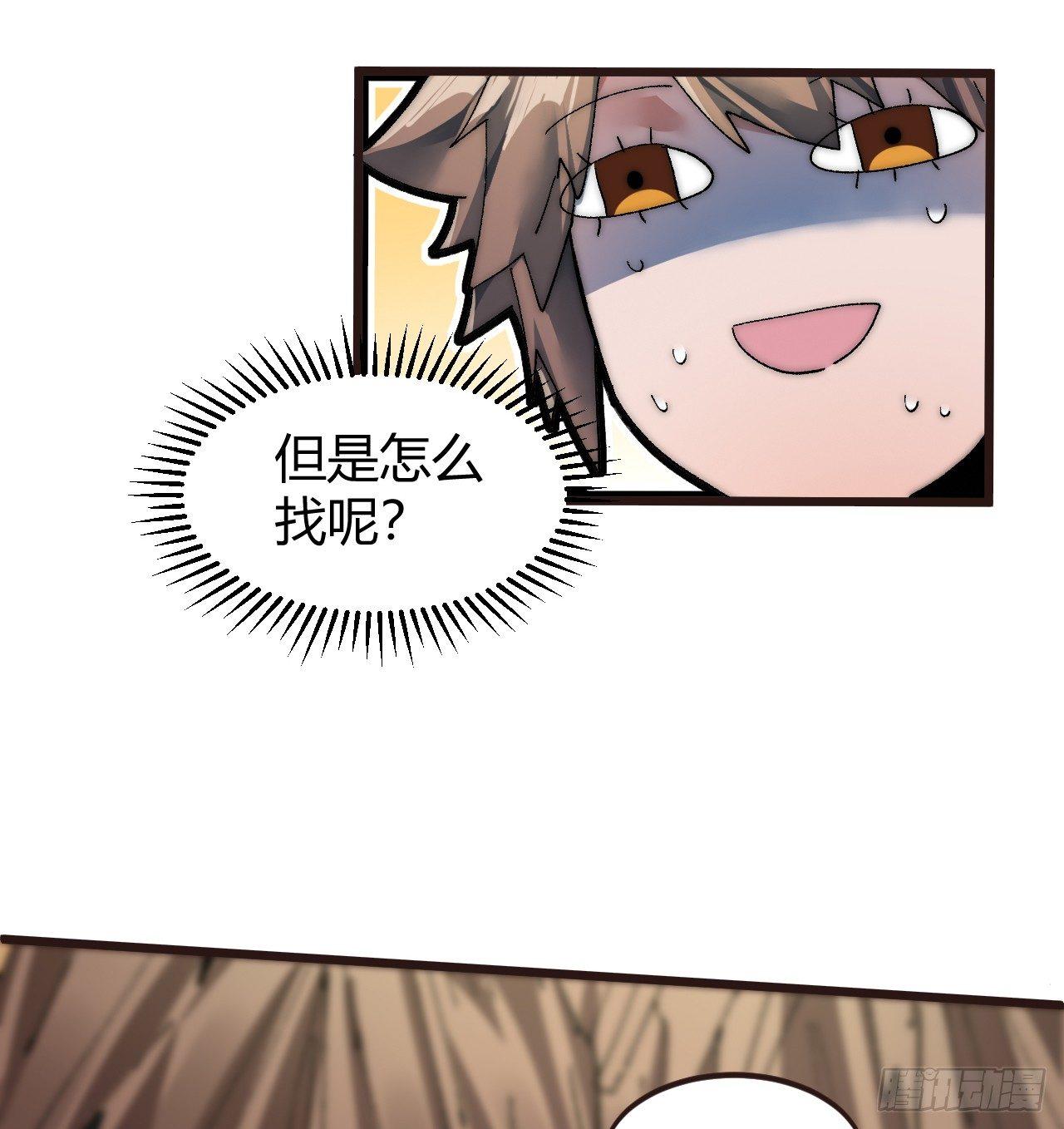 《一招仙》第二话初次挑战！ 第15页
