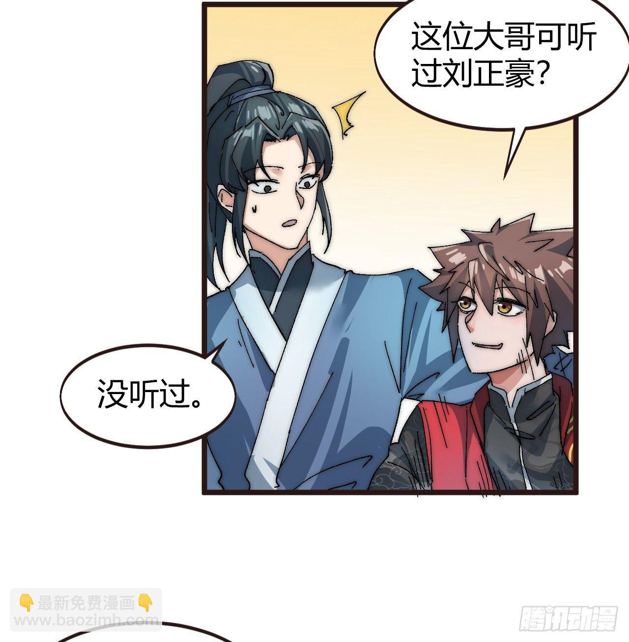 《一招仙》第二话初次挑战！ 第19页
