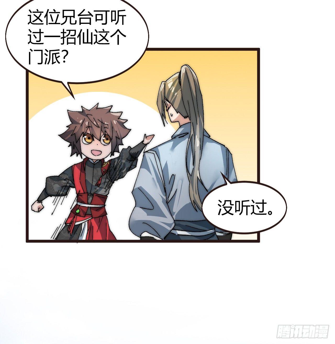 《一招仙》第二话初次挑战！ 第20页