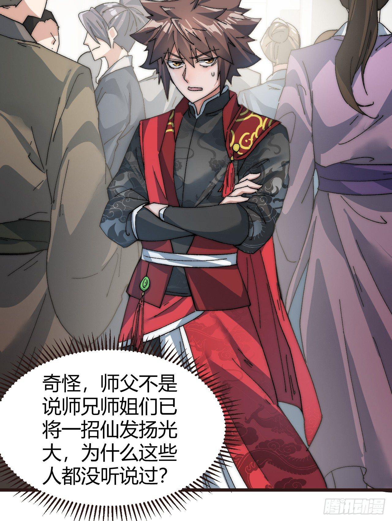 《一招仙》第二话初次挑战！ 第22页