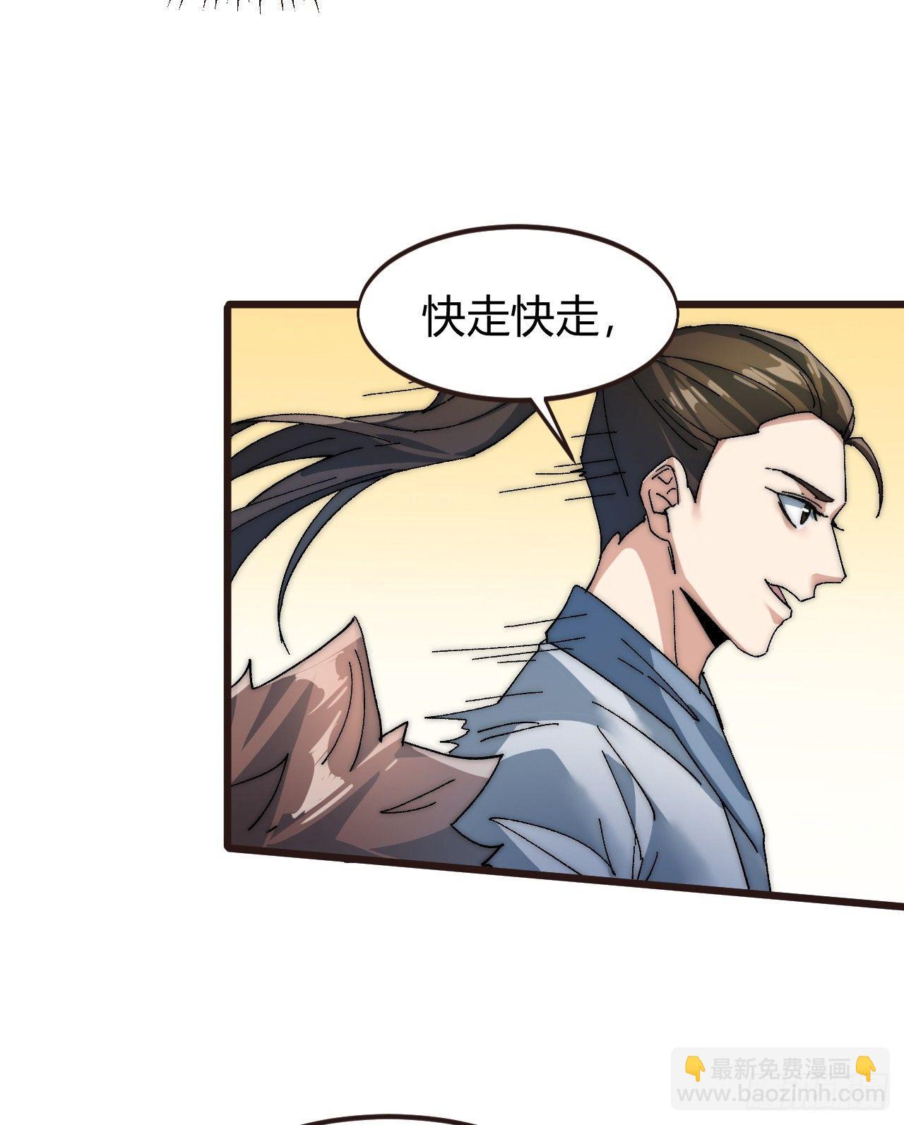 《一招仙》第二话初次挑战！ 第23页