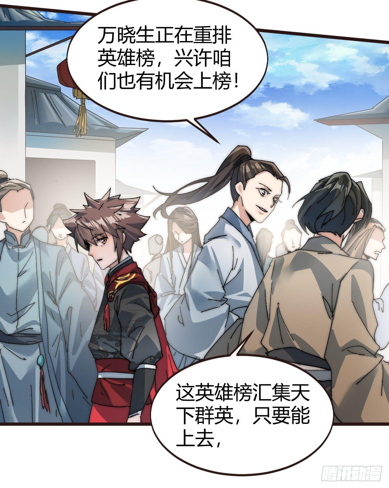 《一招仙》第二话初次挑战！ 第24页