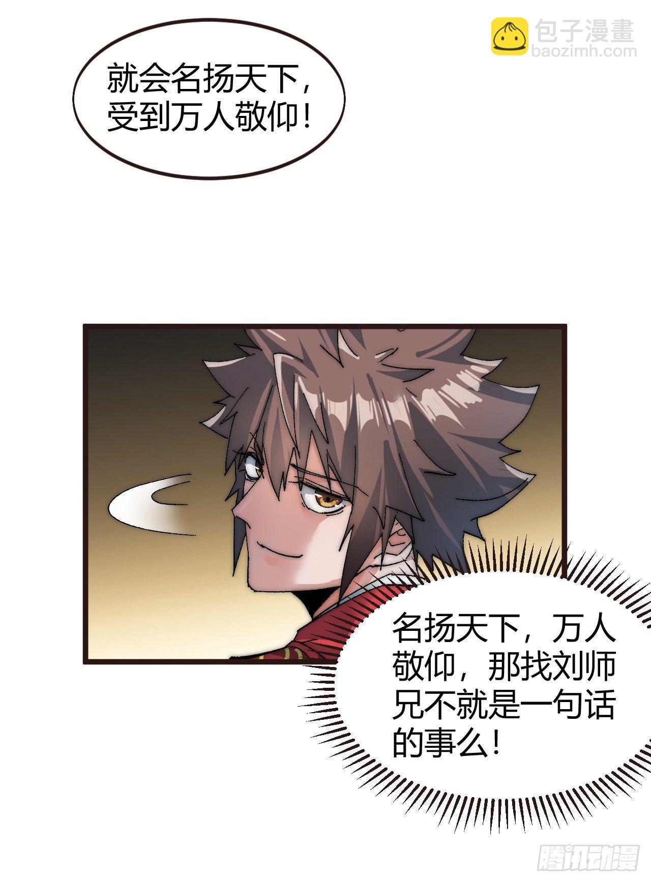 《一招仙》第二话初次挑战！ 第25页