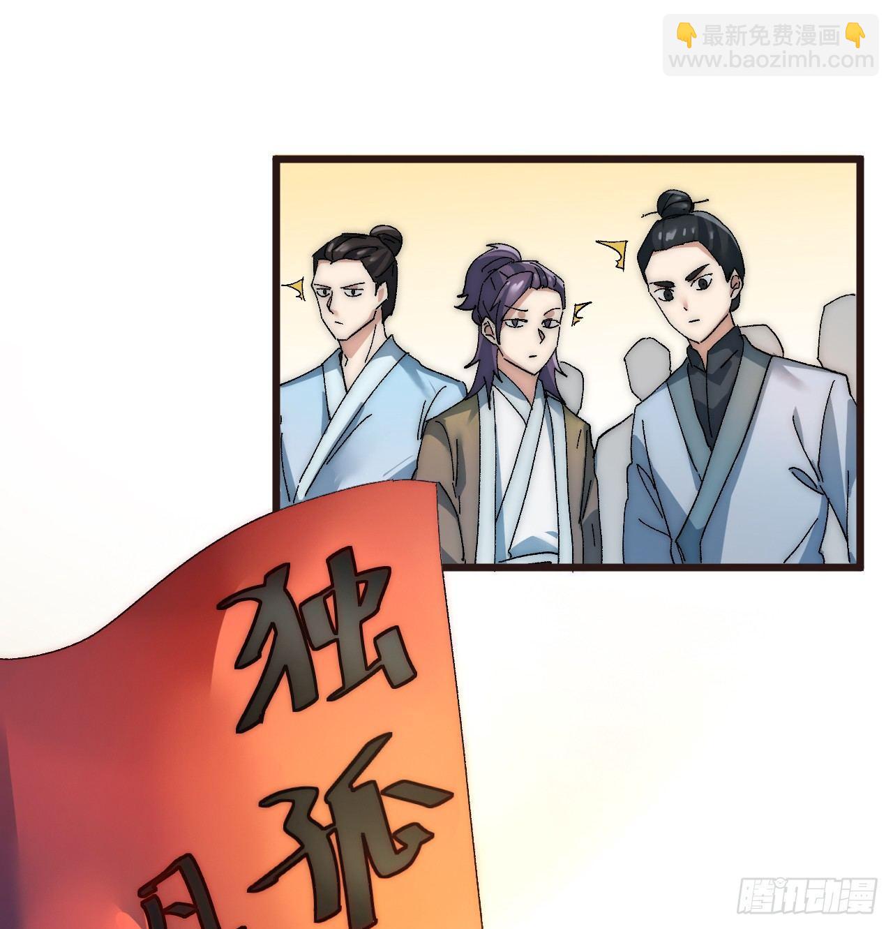 《一招仙》第二话初次挑战！ 第39页
