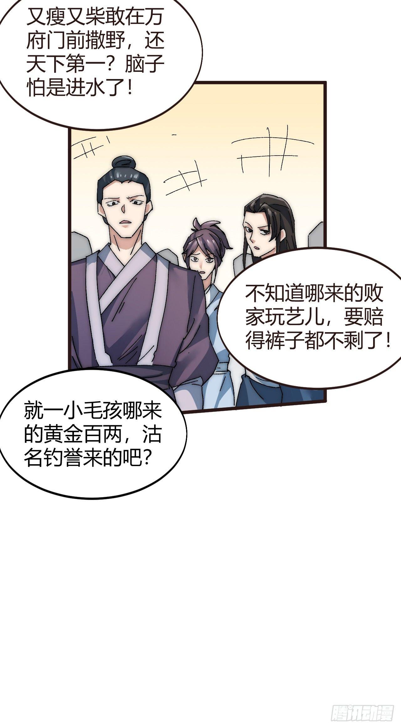 《一招仙》第二话初次挑战！ 第42页