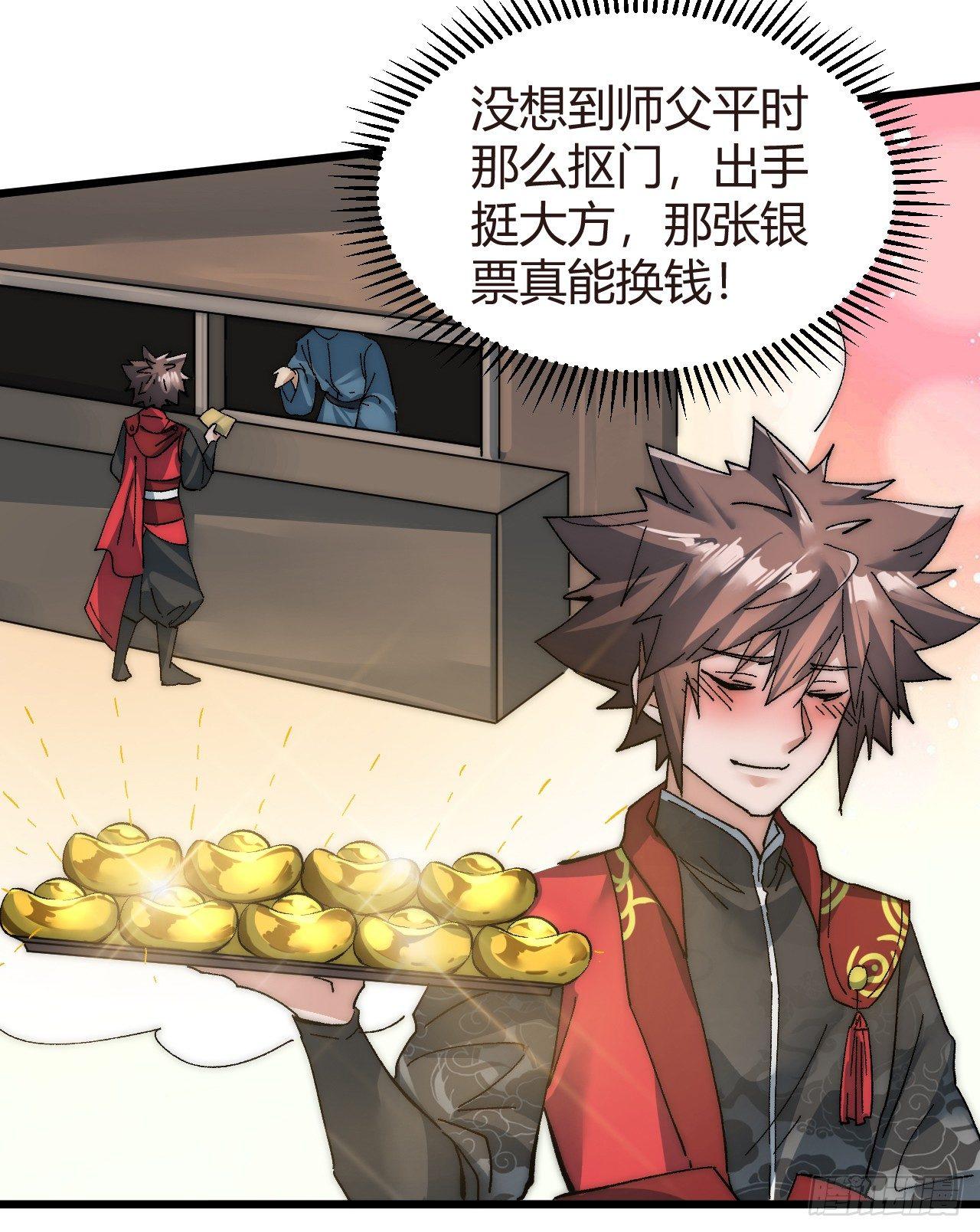 《一招仙》第二话初次挑战！ 第46页