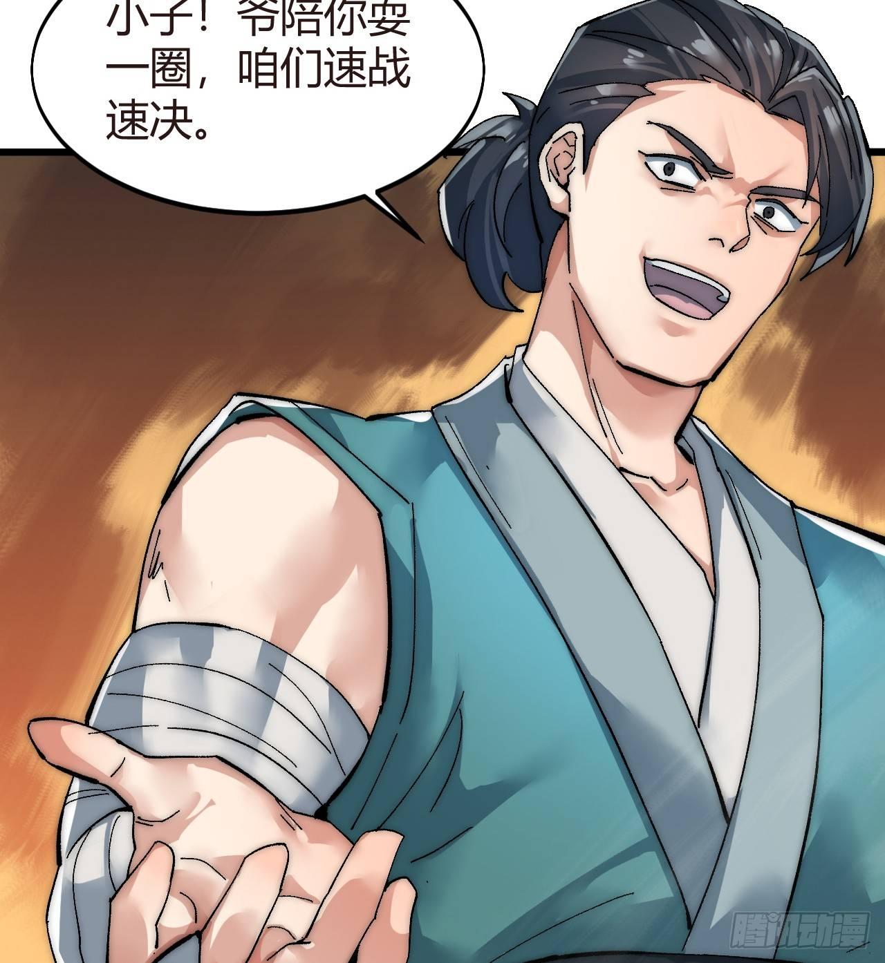 《一招仙》第二话初次挑战！ 第48页