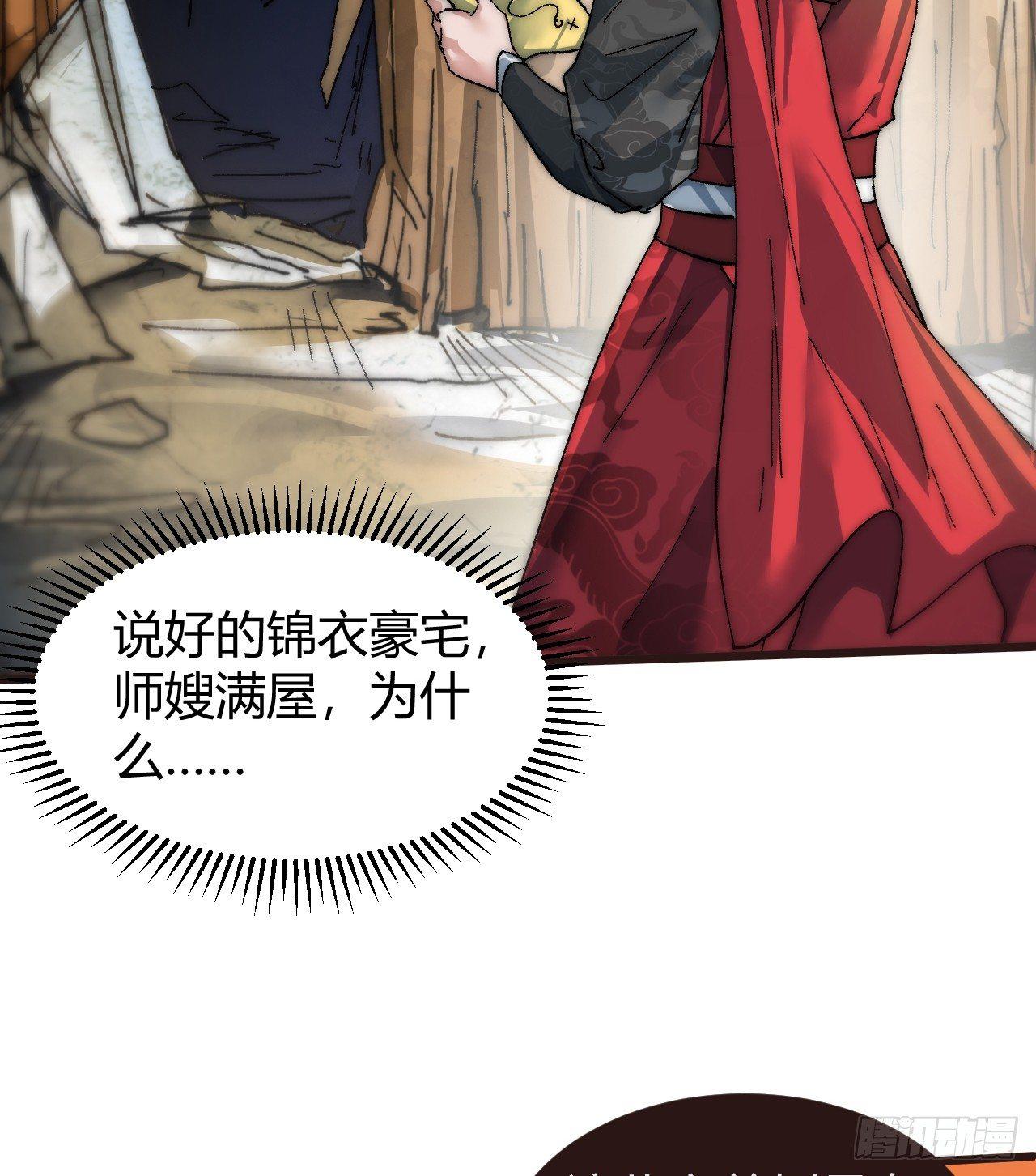 《一招仙》第二话初次挑战！ 第7页
