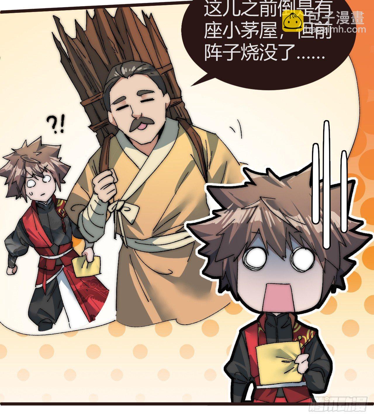 《一招仙》第二话初次挑战！ 第8页