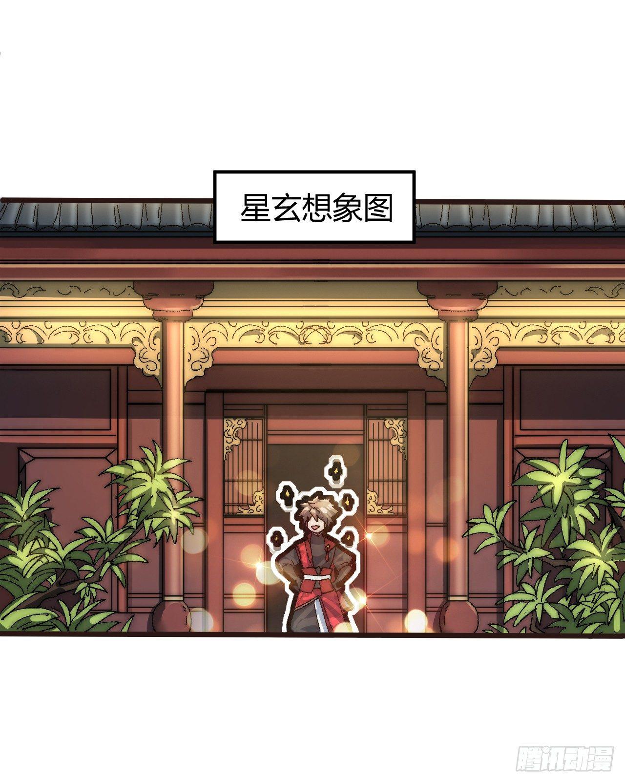 《一招仙》第二话初次挑战！ 第9页