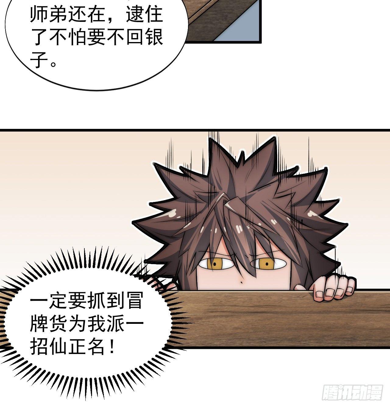 《一招仙》第一次被暗杀 第10页