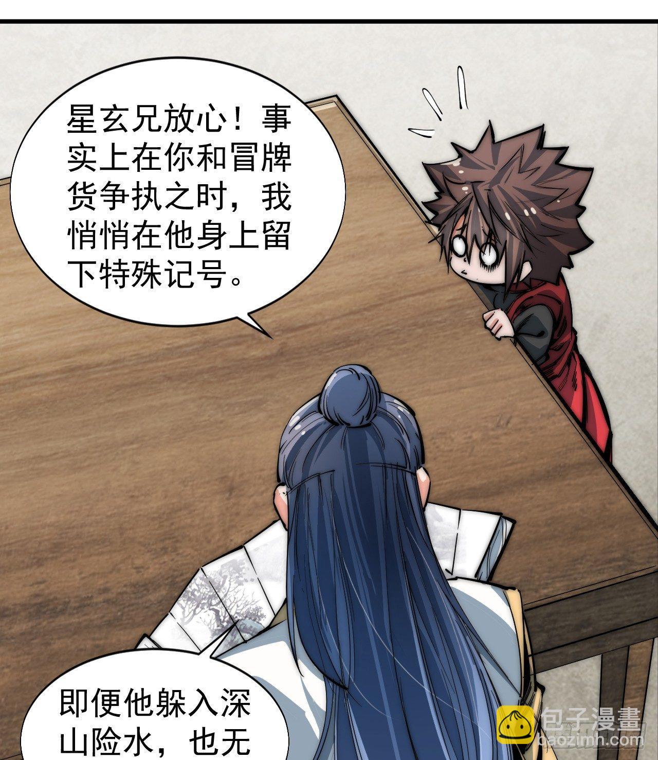 《一招仙》第一次被暗杀 第11页