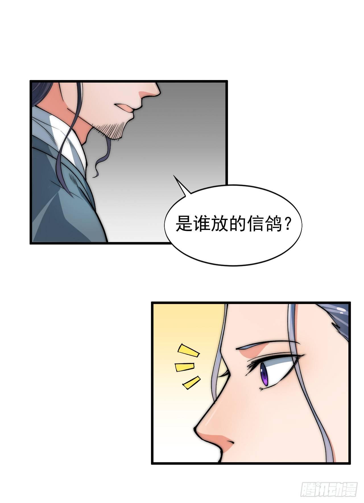 《一招仙》第一次被暗杀 第16页