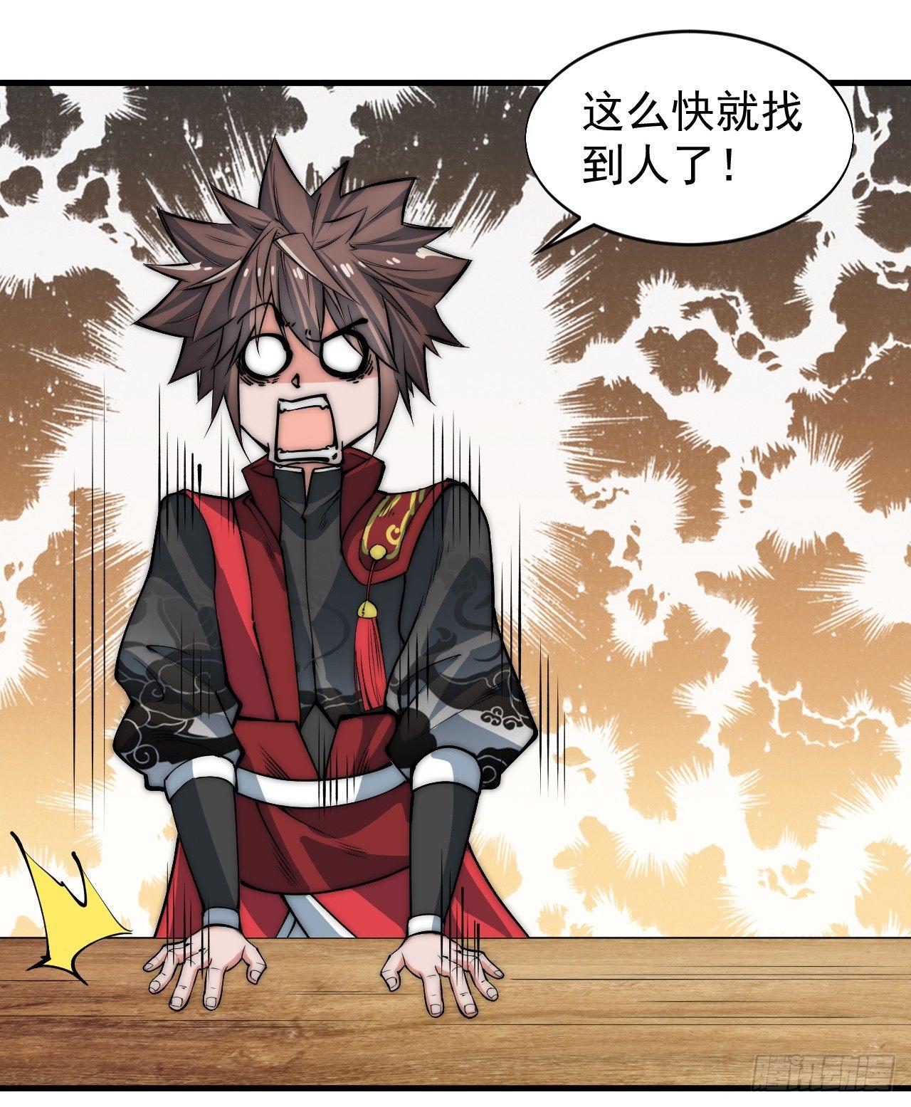 《一招仙》第一次被暗杀 第19页