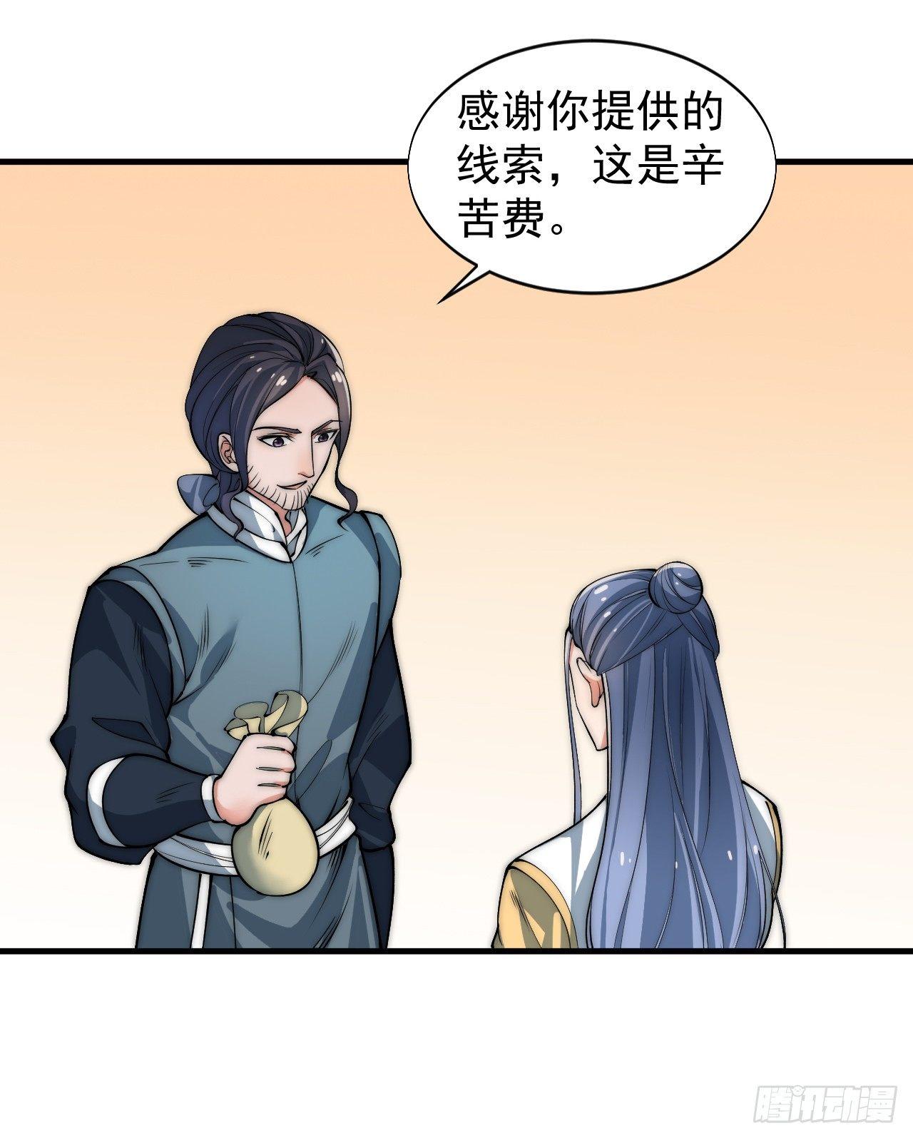 《一招仙》第一次被暗杀 第20页