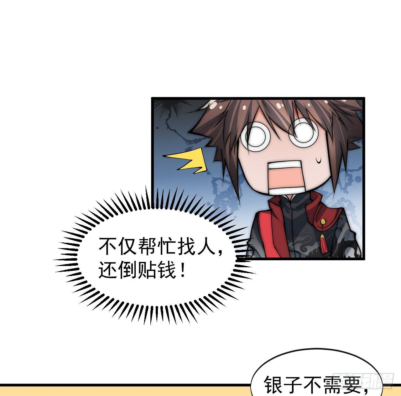 《一招仙》第一次被暗杀 第21页