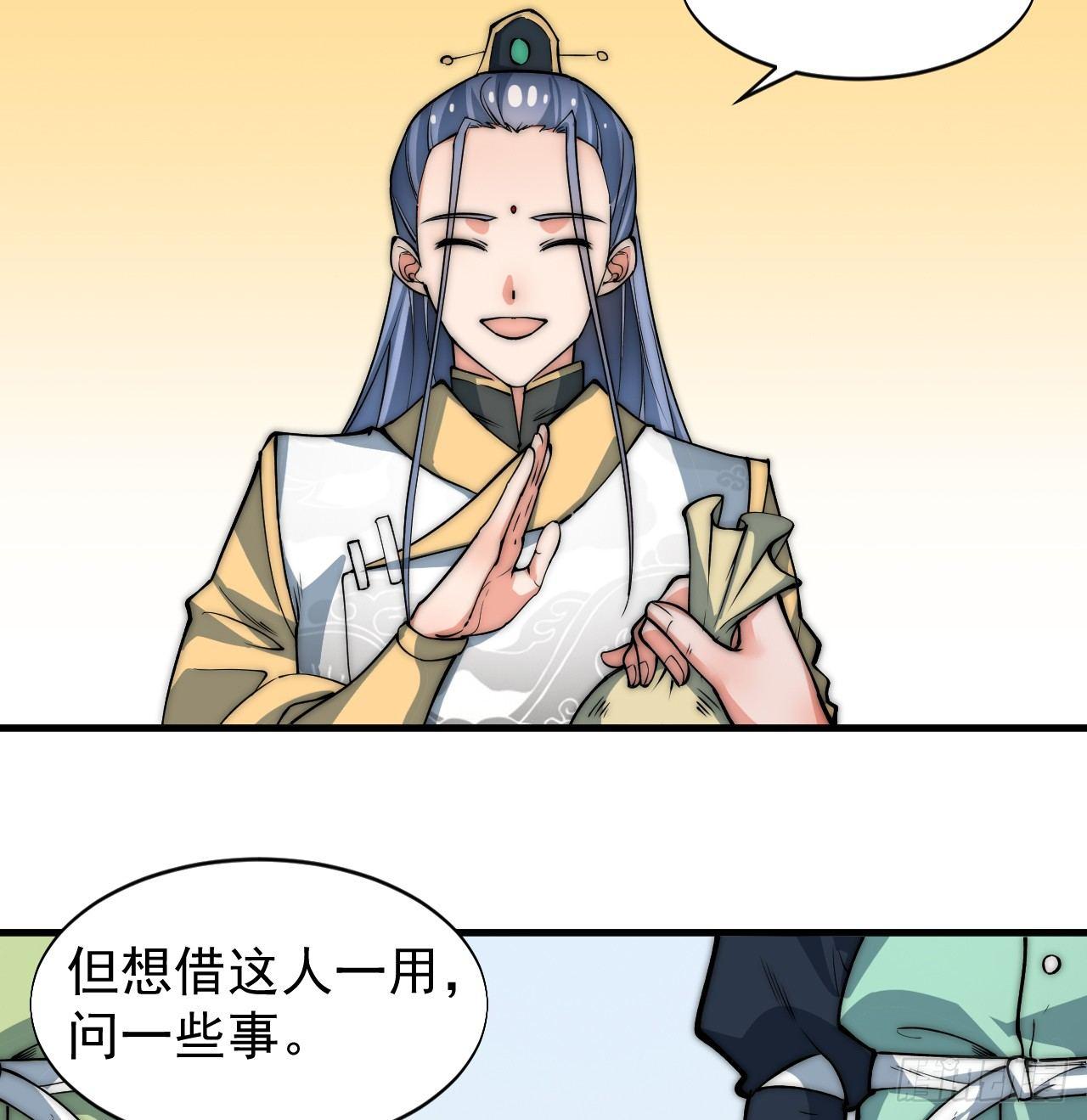 《一招仙》第一次被暗杀 第22页