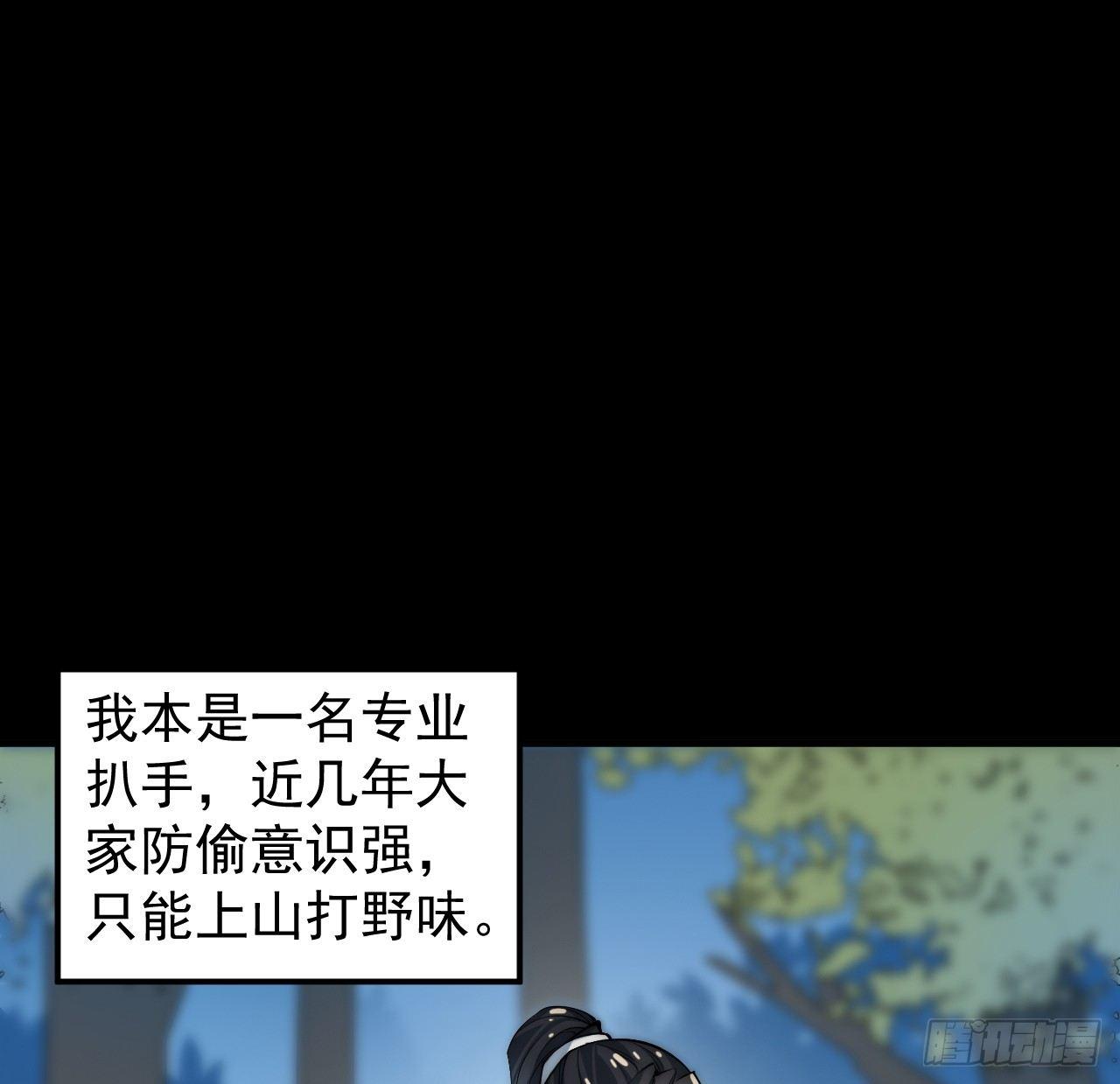 《一招仙》第一次被暗杀 第28页