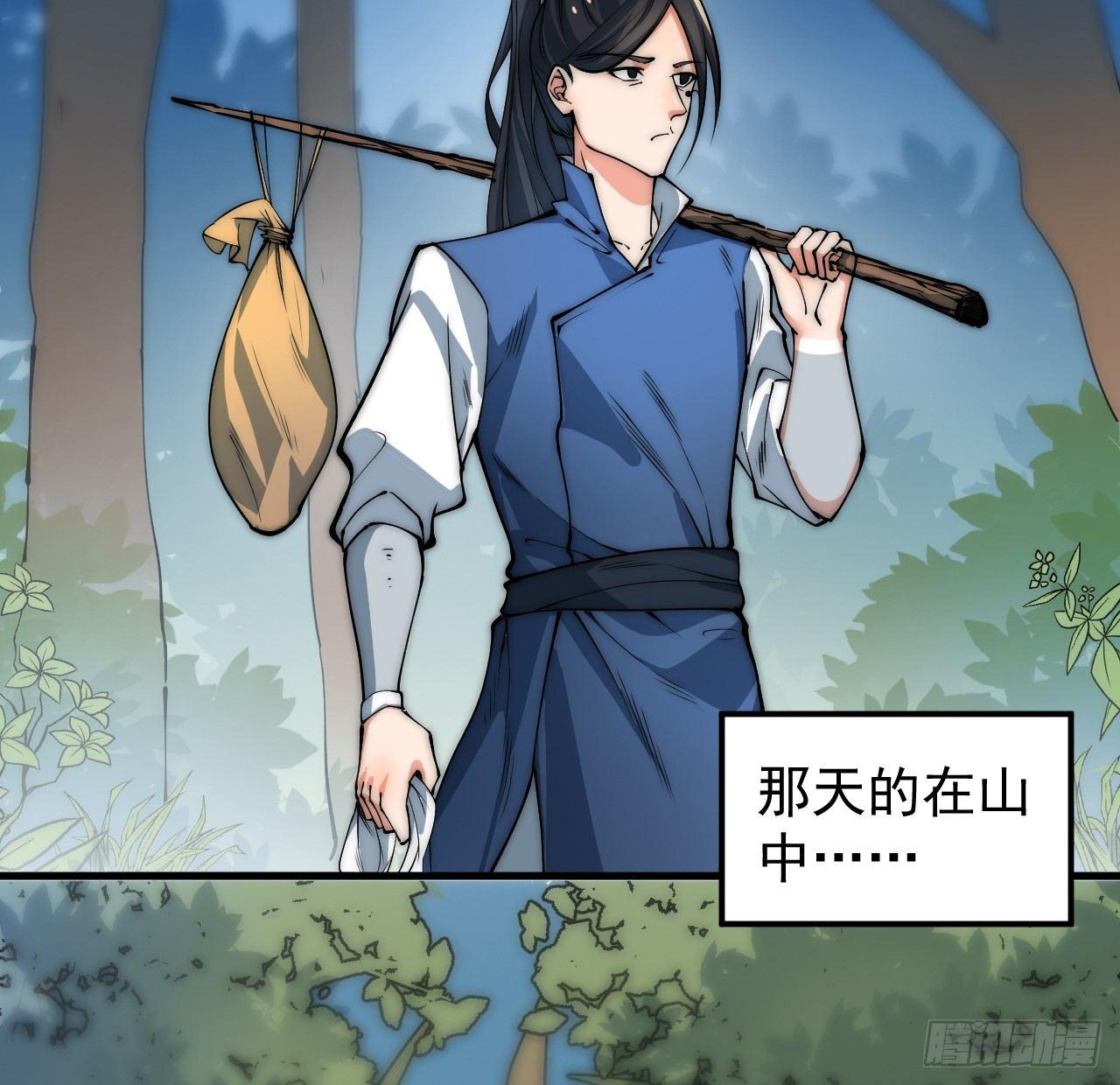 《一招仙》第一次被暗杀 第29页