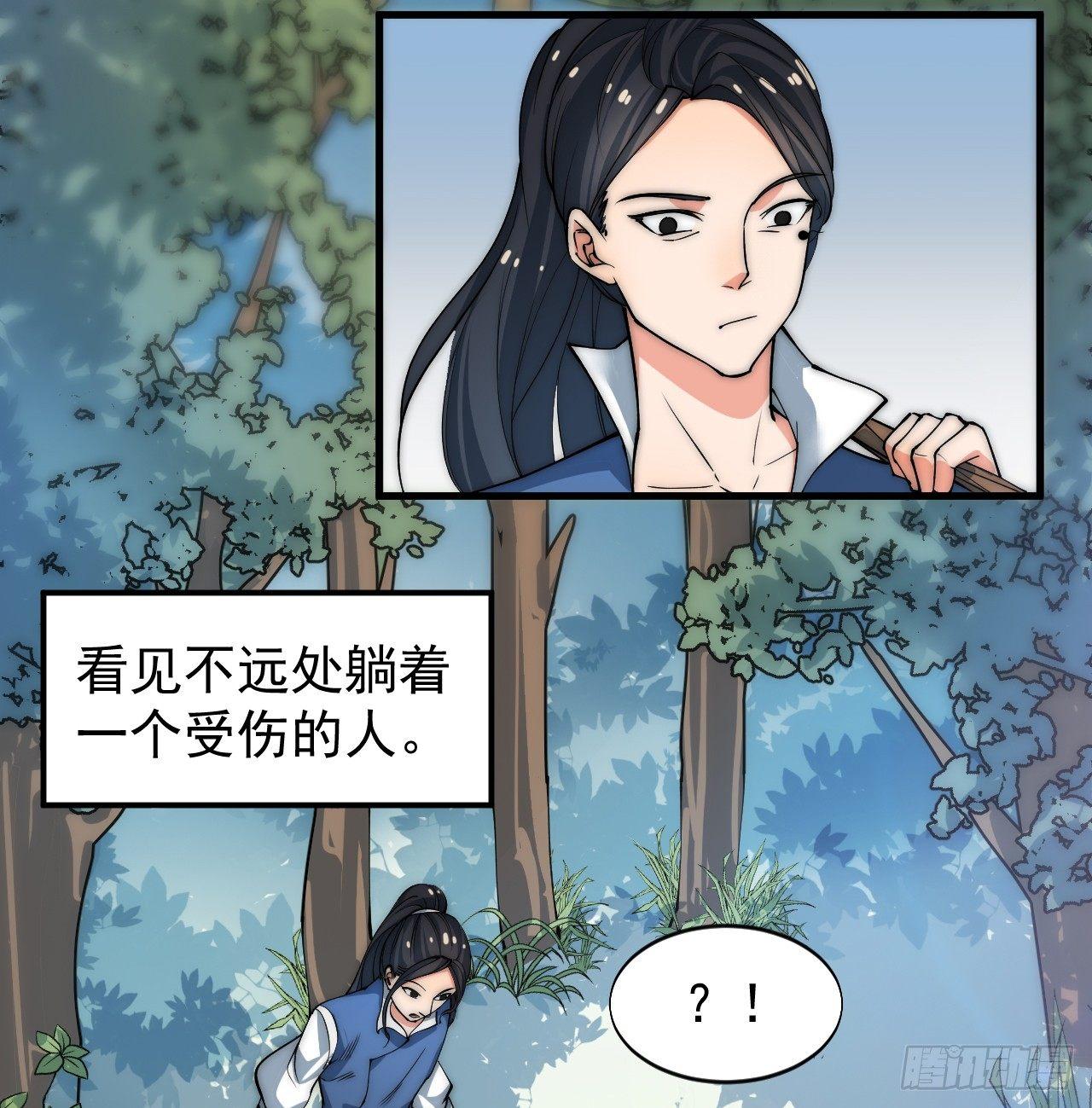 《一招仙》第一次被暗杀 第30页