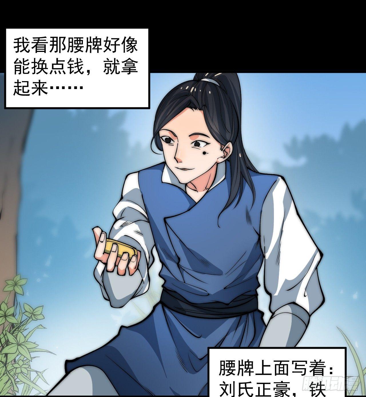 《一招仙》第一次被暗杀 第32页