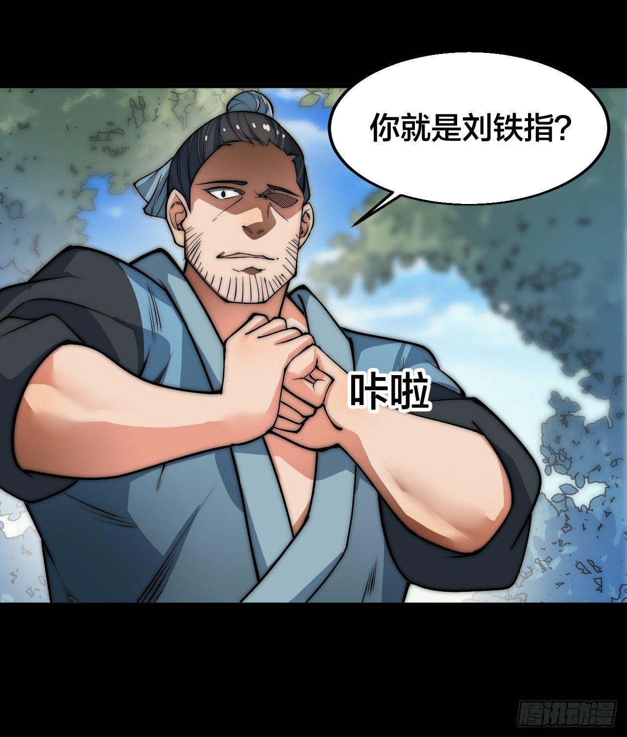 《一招仙》第一次被暗杀 第35页