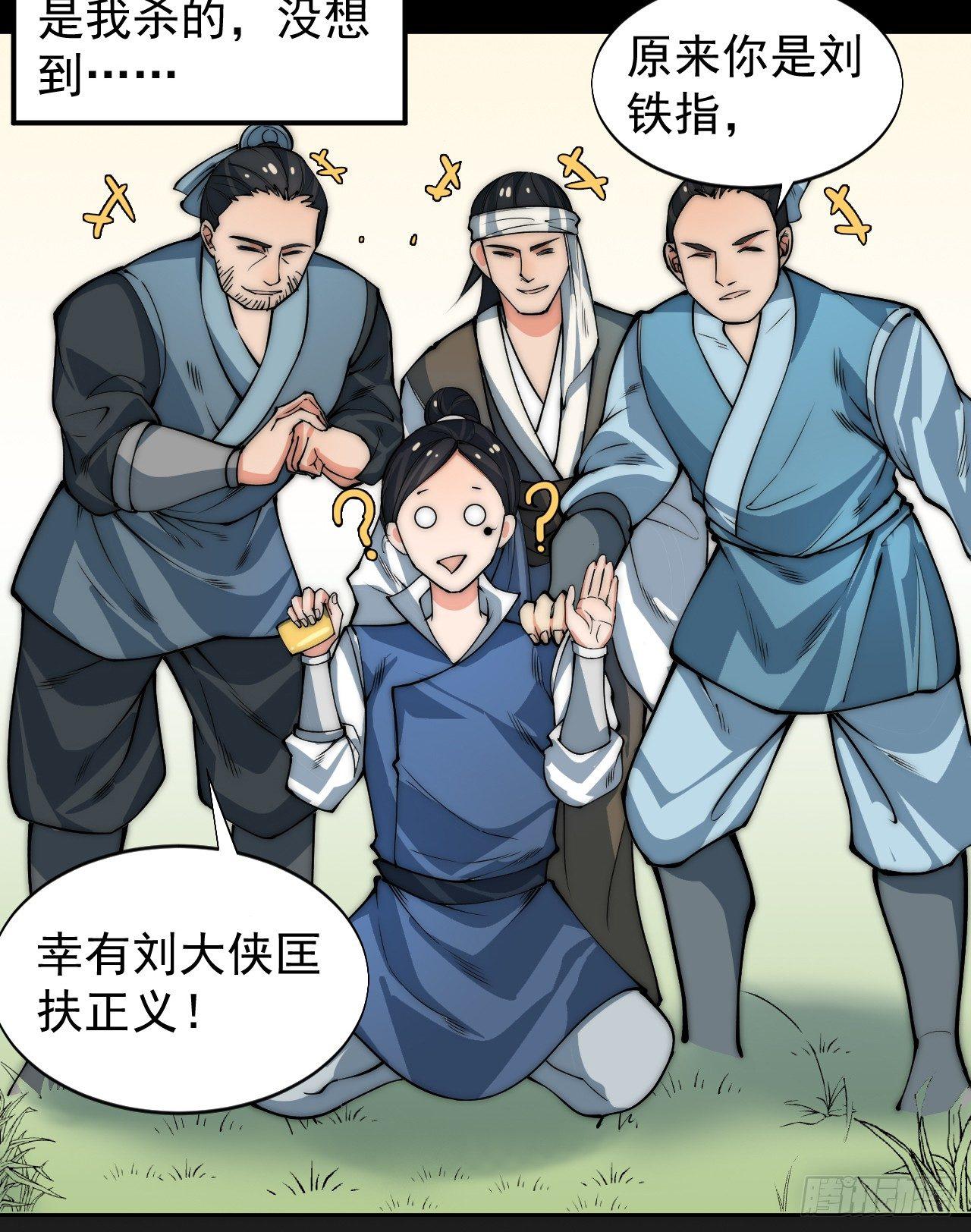 《一招仙》第一次被暗杀 第37页