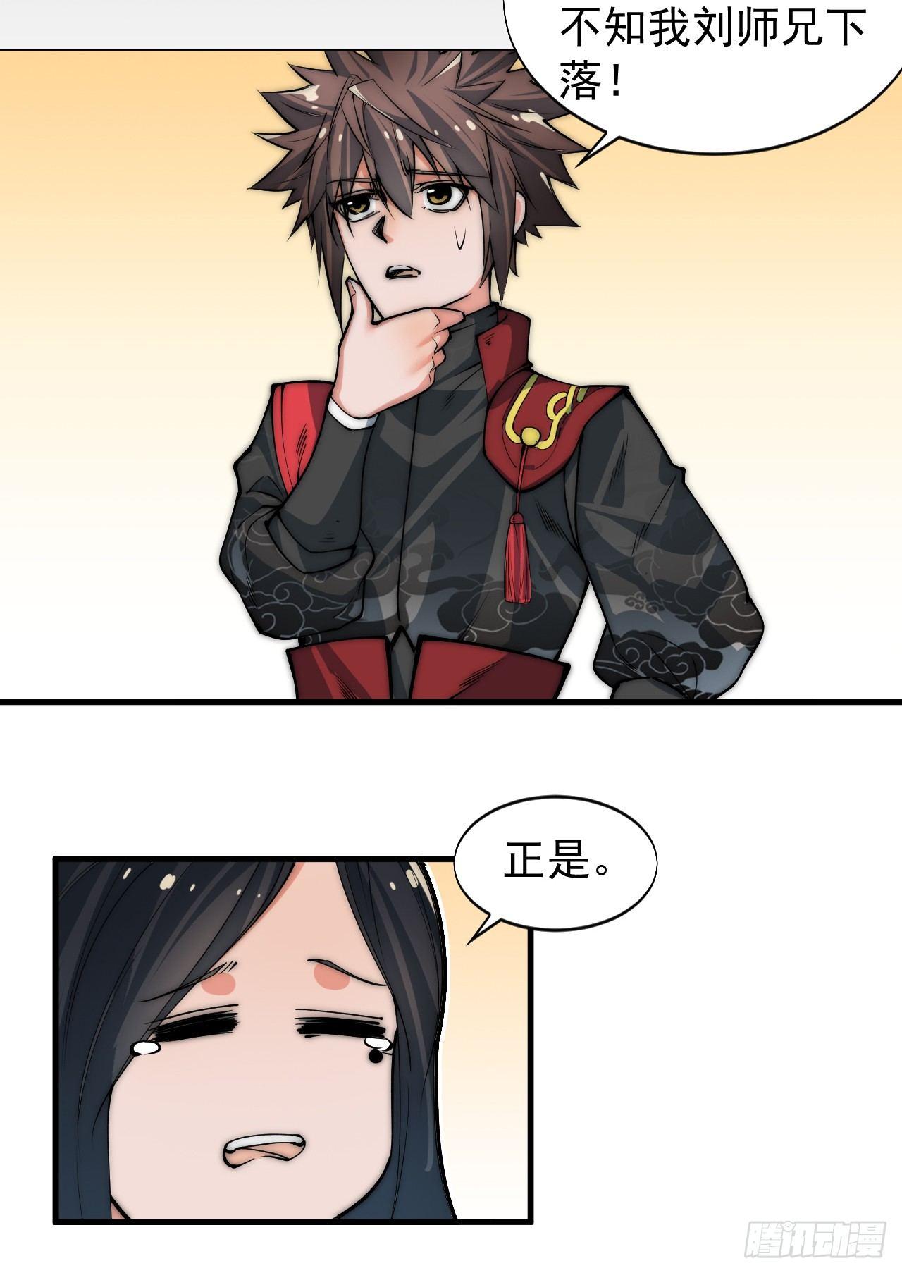 《一招仙》第一次被暗杀 第39页