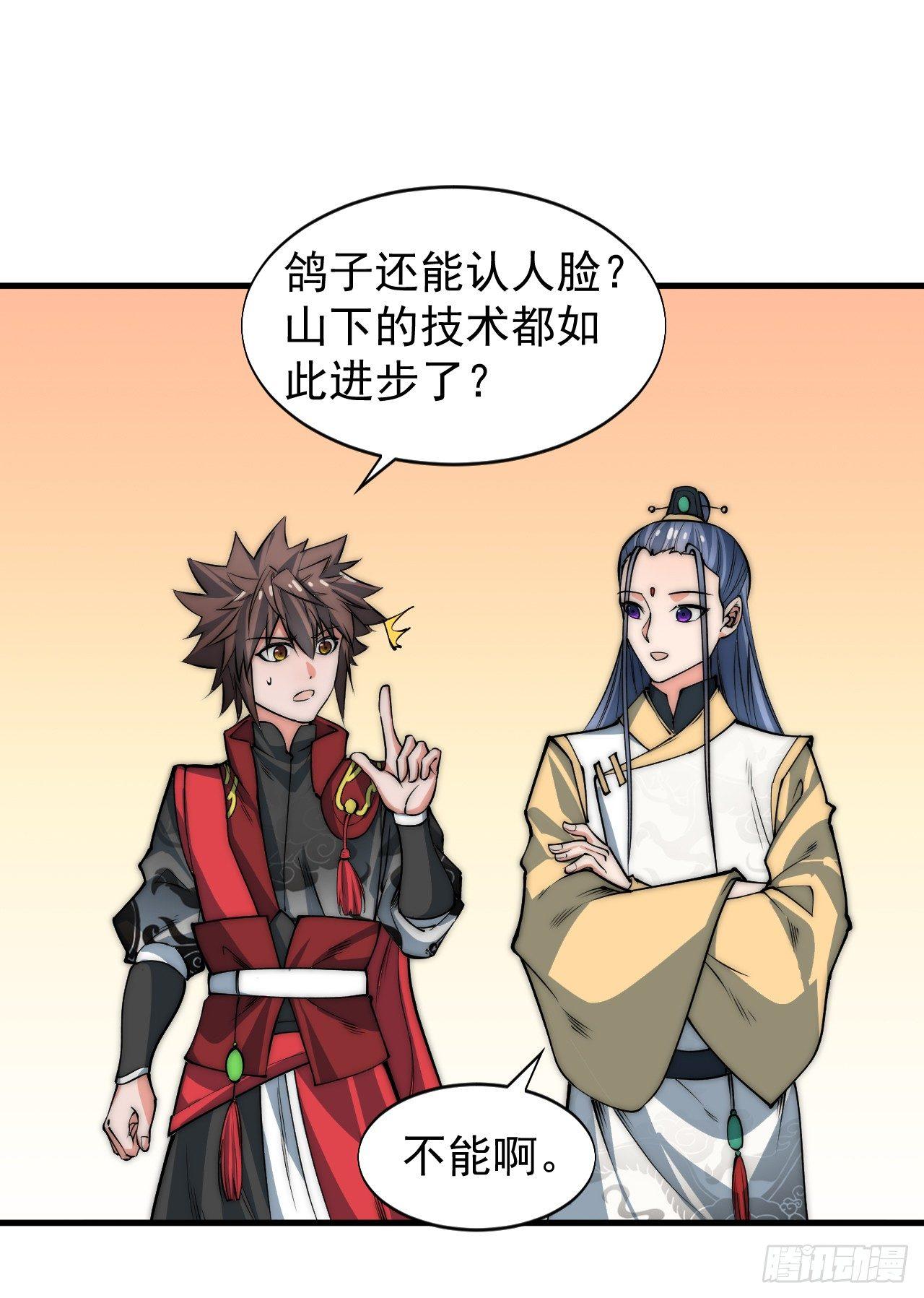 《一招仙》第一次被暗杀 第3页