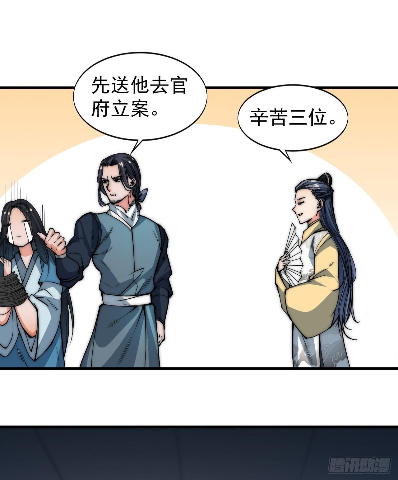 《一招仙》第一次被暗杀 第40页