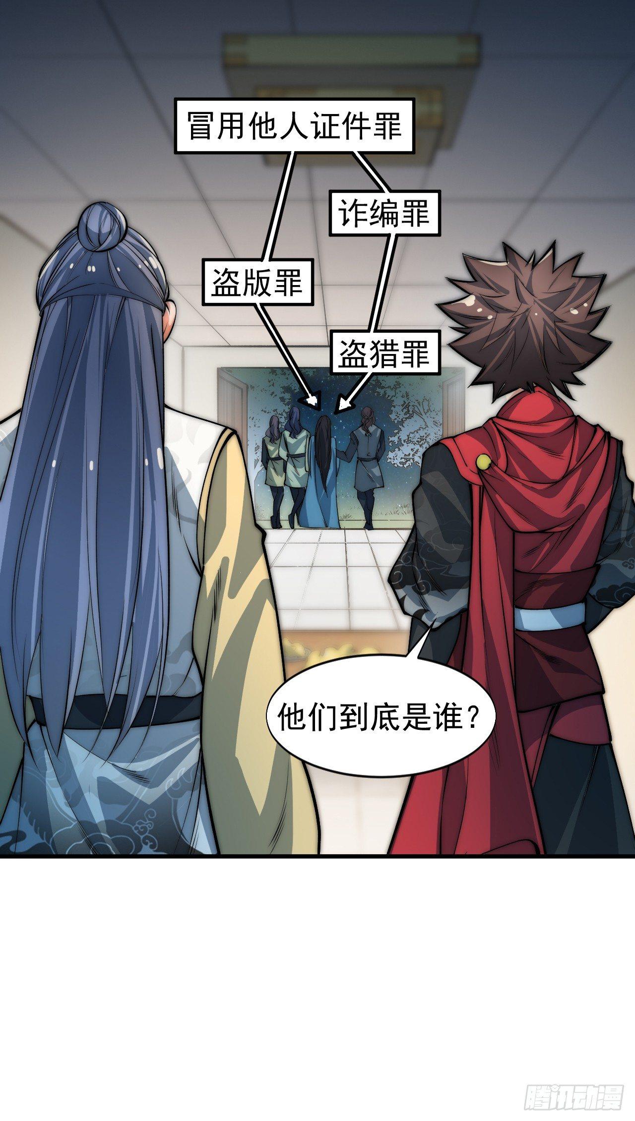 《一招仙》第一次被暗杀 第41页