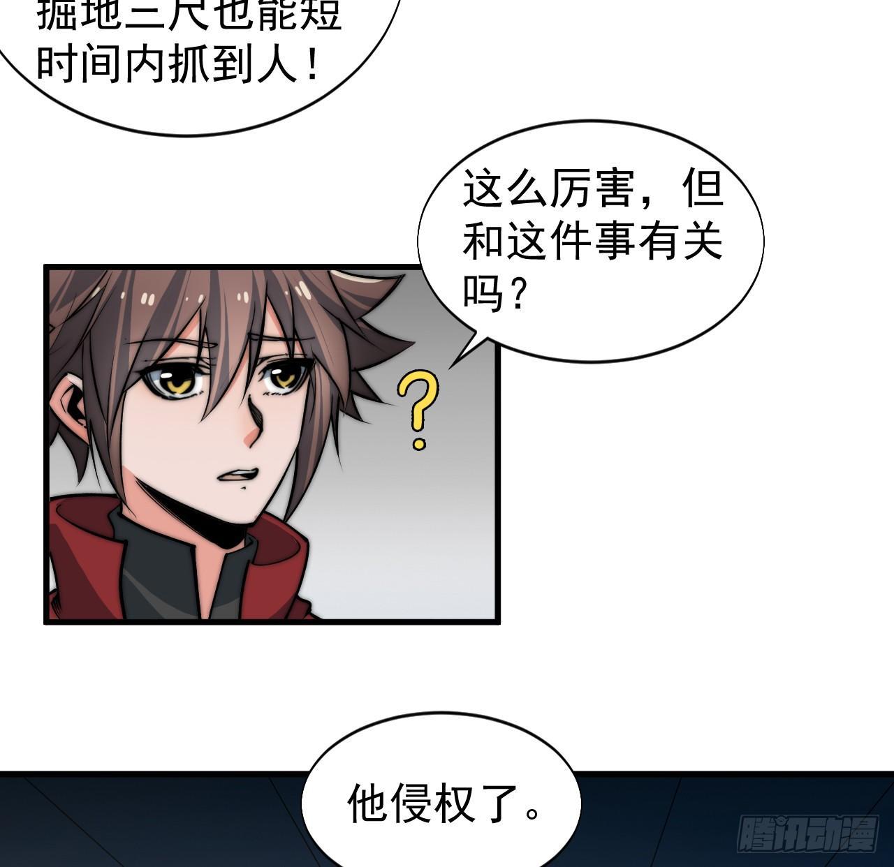 《一招仙》第一次被暗杀 第43页