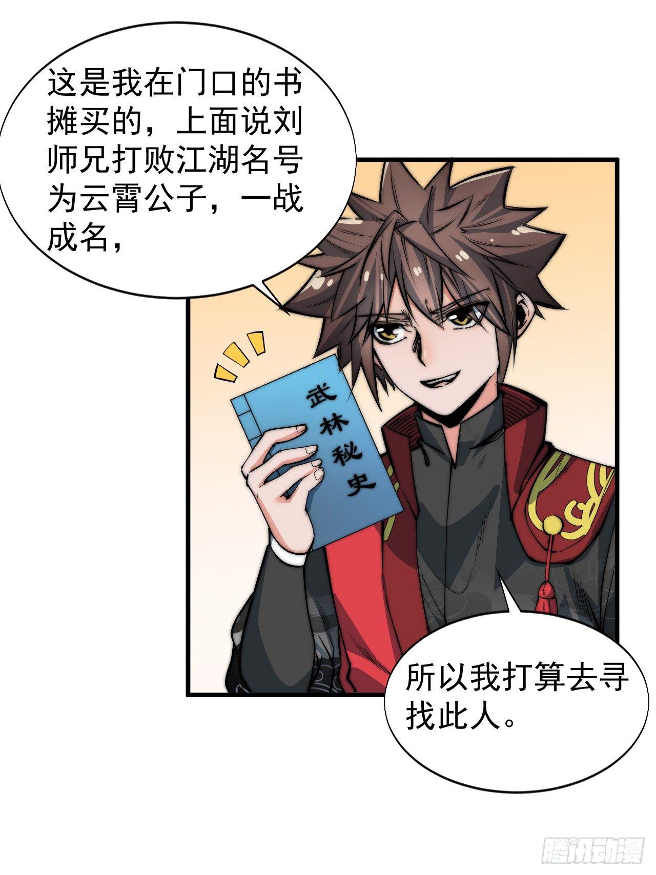 《一招仙》第一次被暗杀 第47页